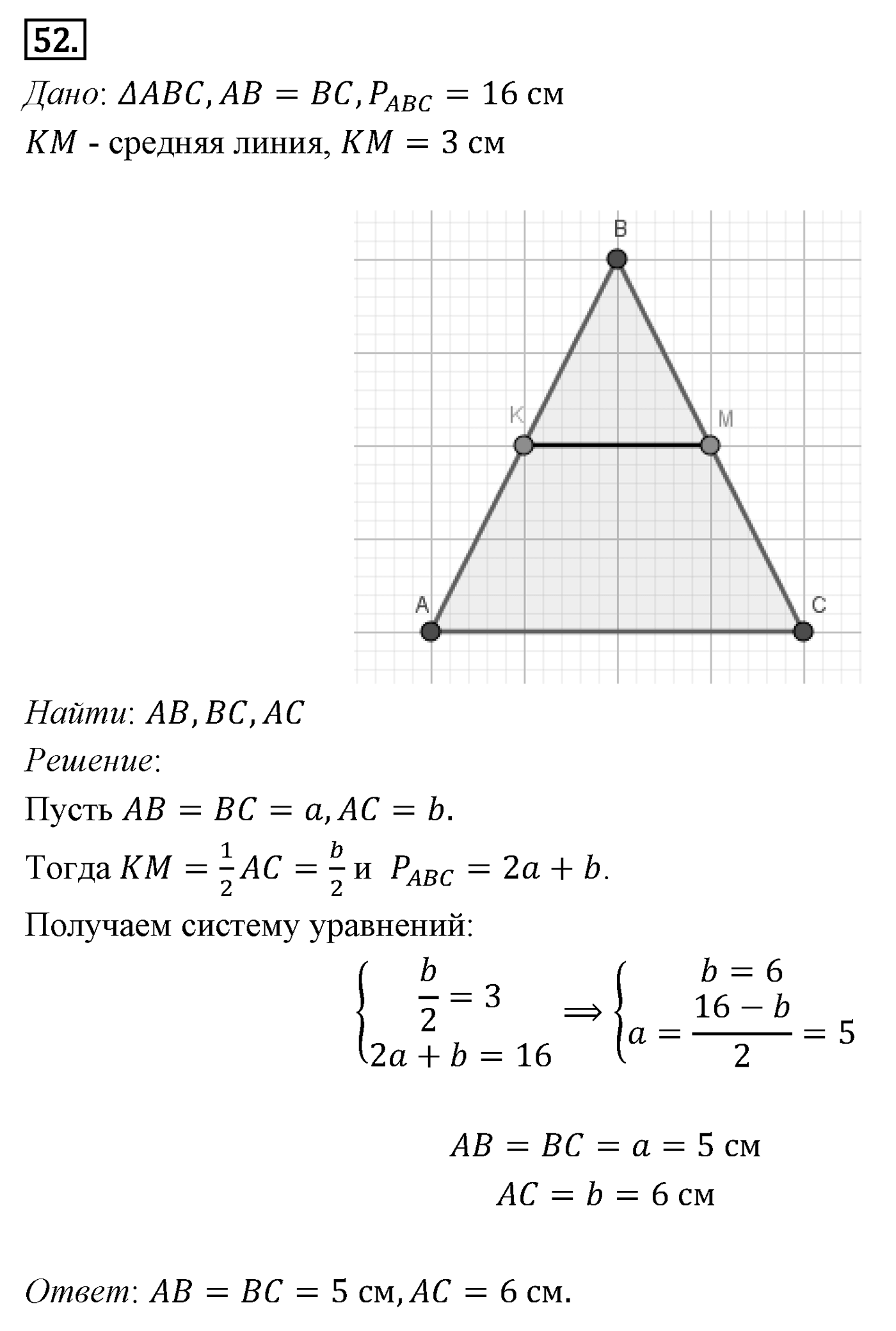 Четырёхугольники. Параграф 6 Задача №52 — решение 1