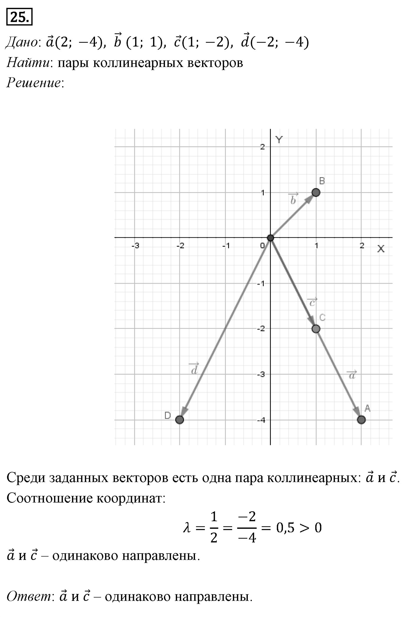 Векторы. Параграф 10 Задача №25 — решение 1