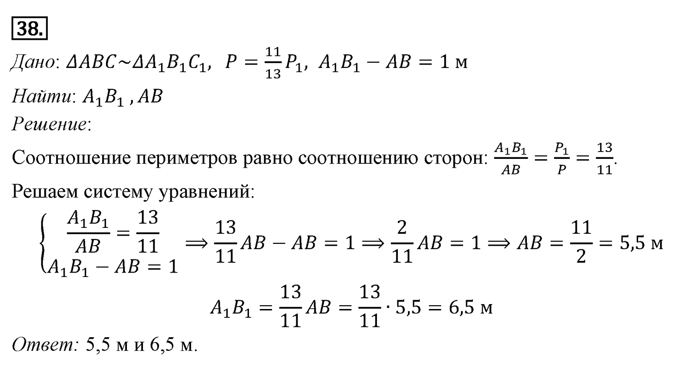 Подобие фигур. Параграф 11 Задача №38 — решение 1