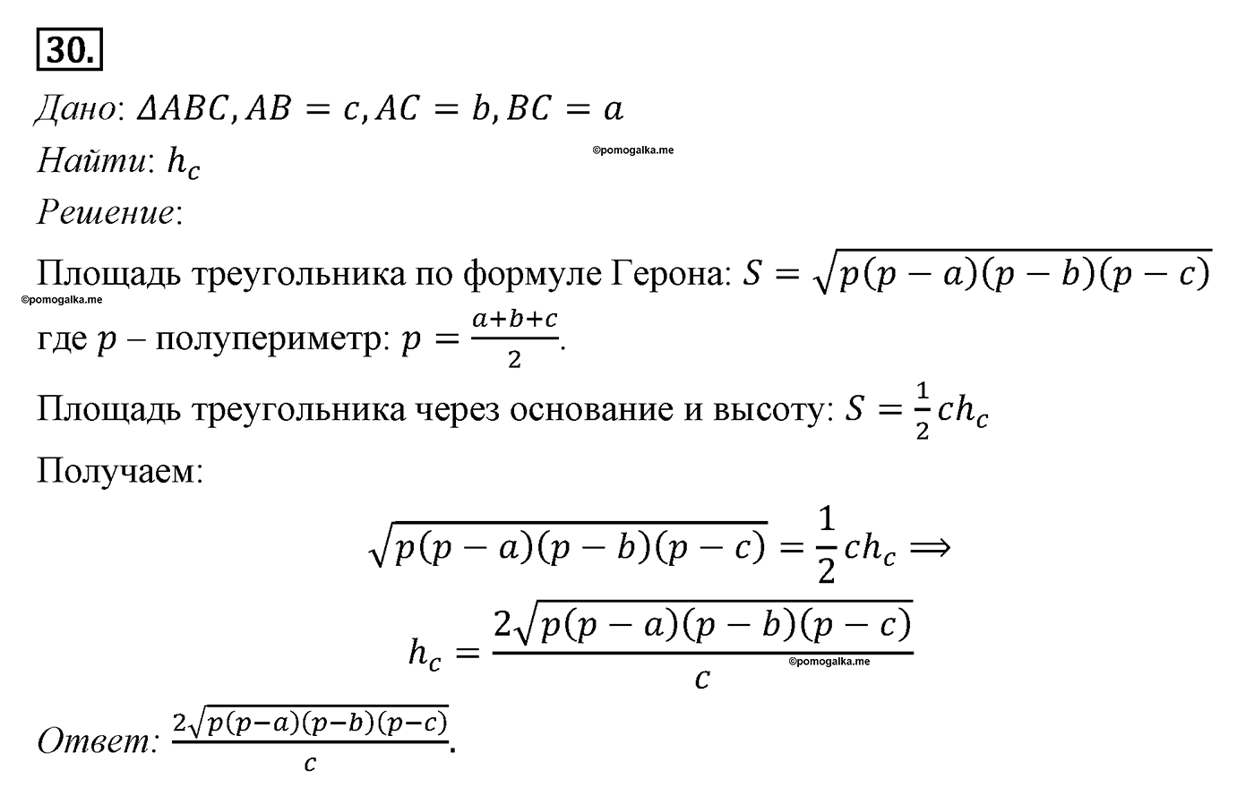 Площади фигур. Параграф 14 Задача №30 — решение 1