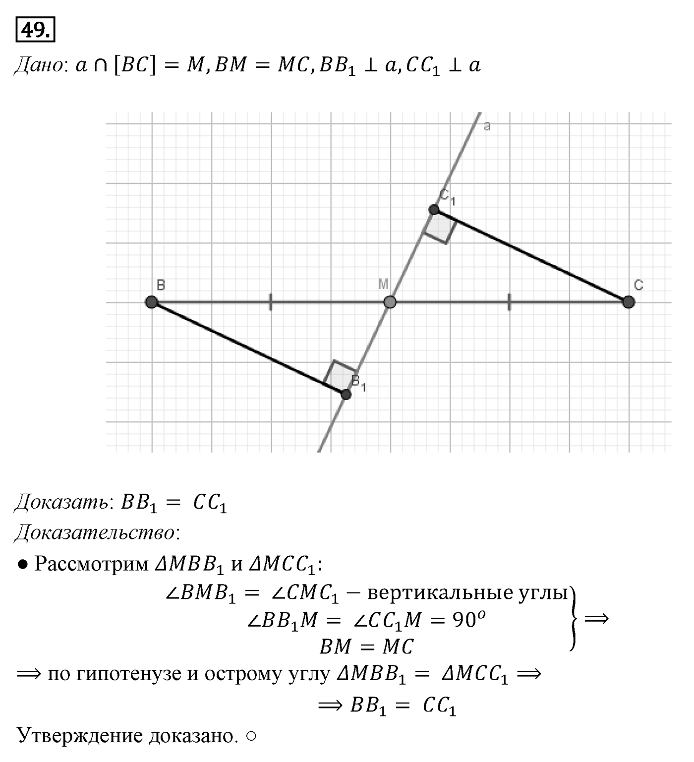 Сумма углов треугольника. Параграф 4 Задача №49 — решение 1