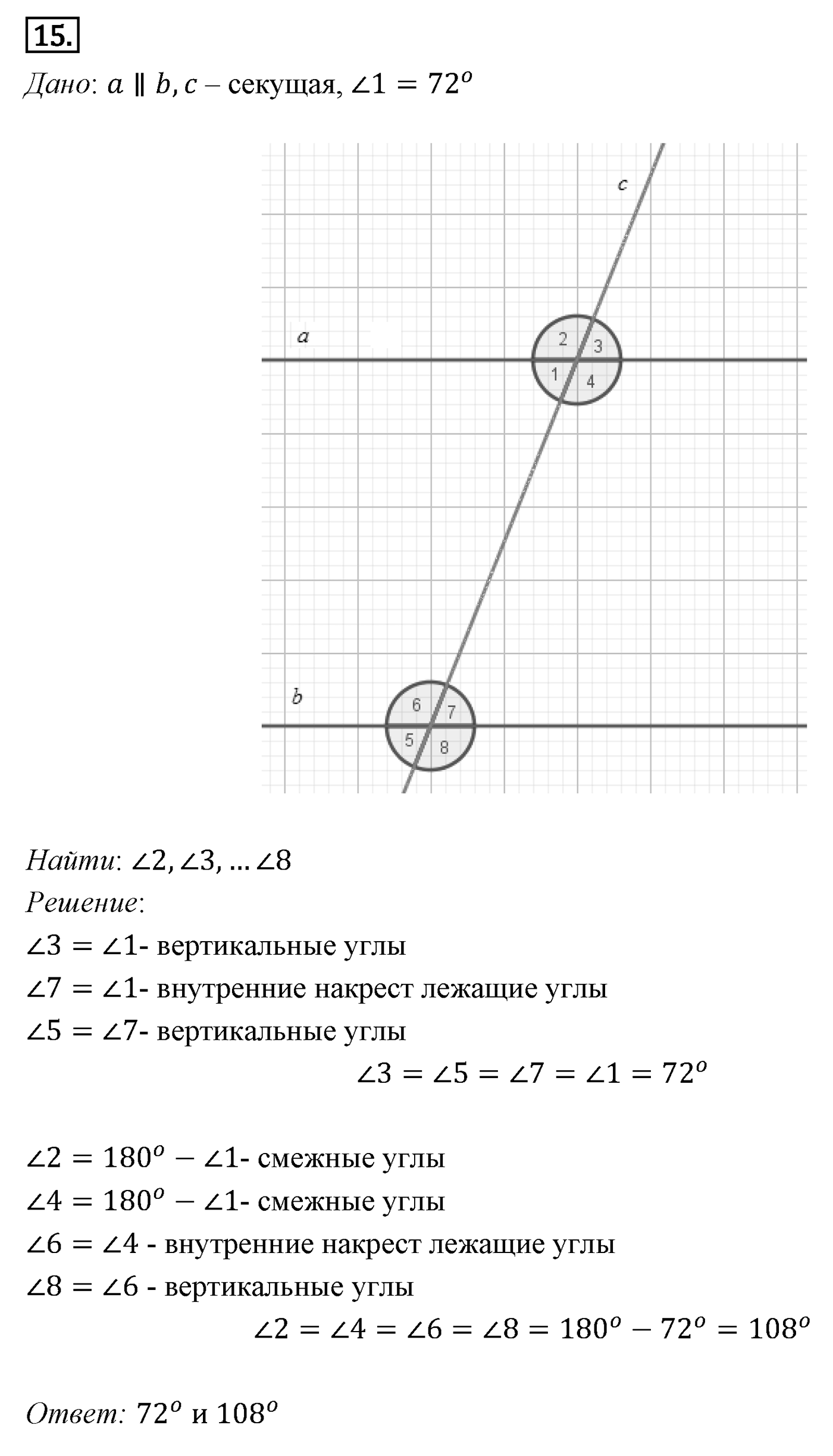 Сумма углов треугольника. Параграф 4 Задача №15 — решение 1