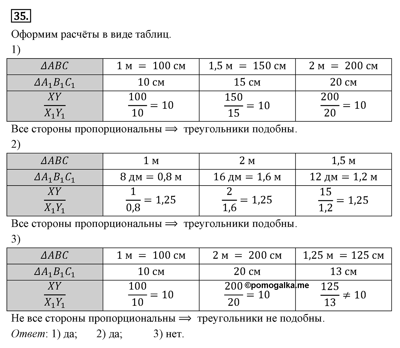 Подобие фигур. Параграф 11 Задача №35 — решение 1