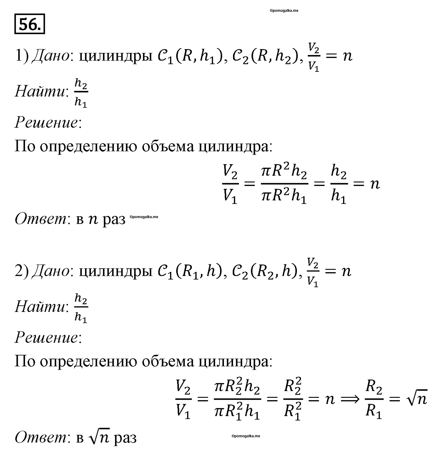 Элементы стереометрии. Параграф 15 Задача №56 — решение 1