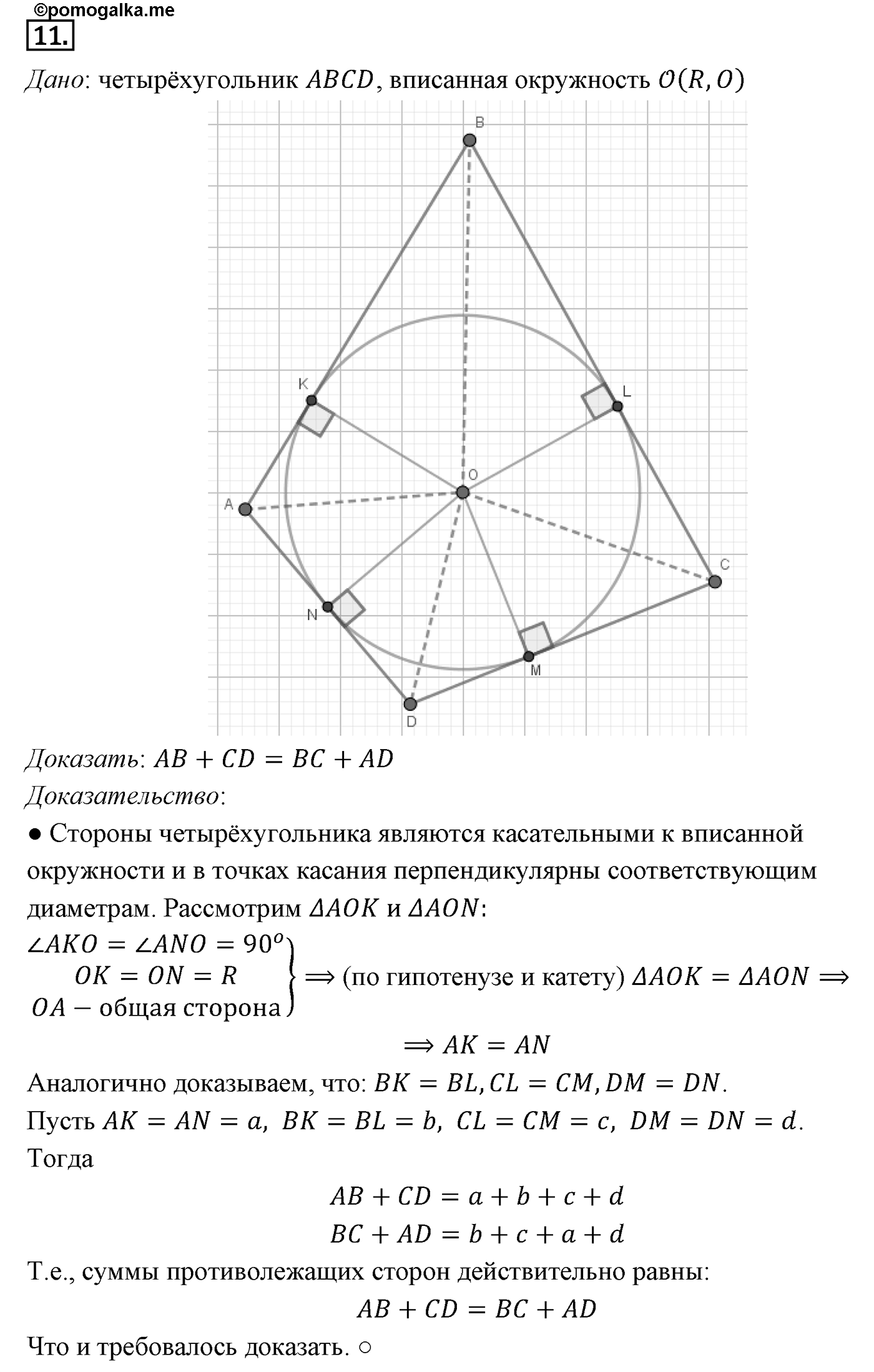 Многоугольники. Параграф 13 Задача №11 — решение 1