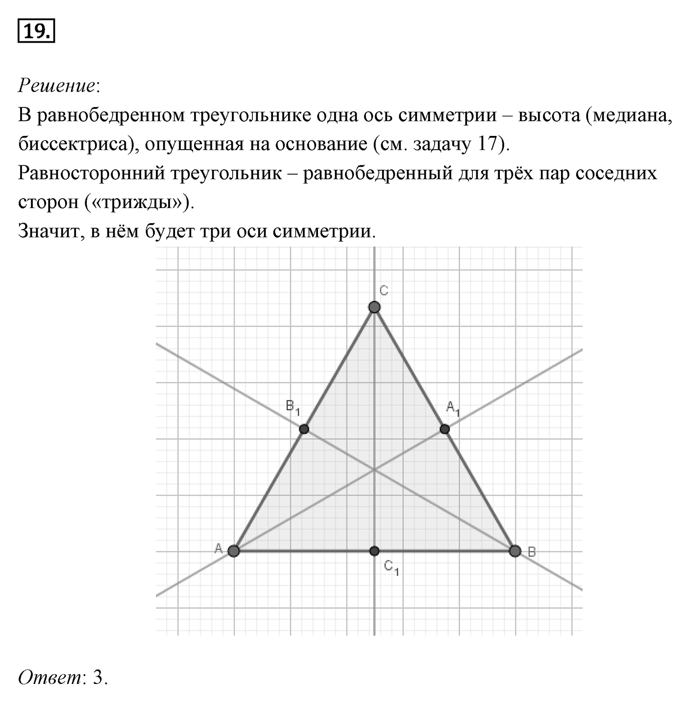 Движение. Параграф 9 Задача №19 — решение 1