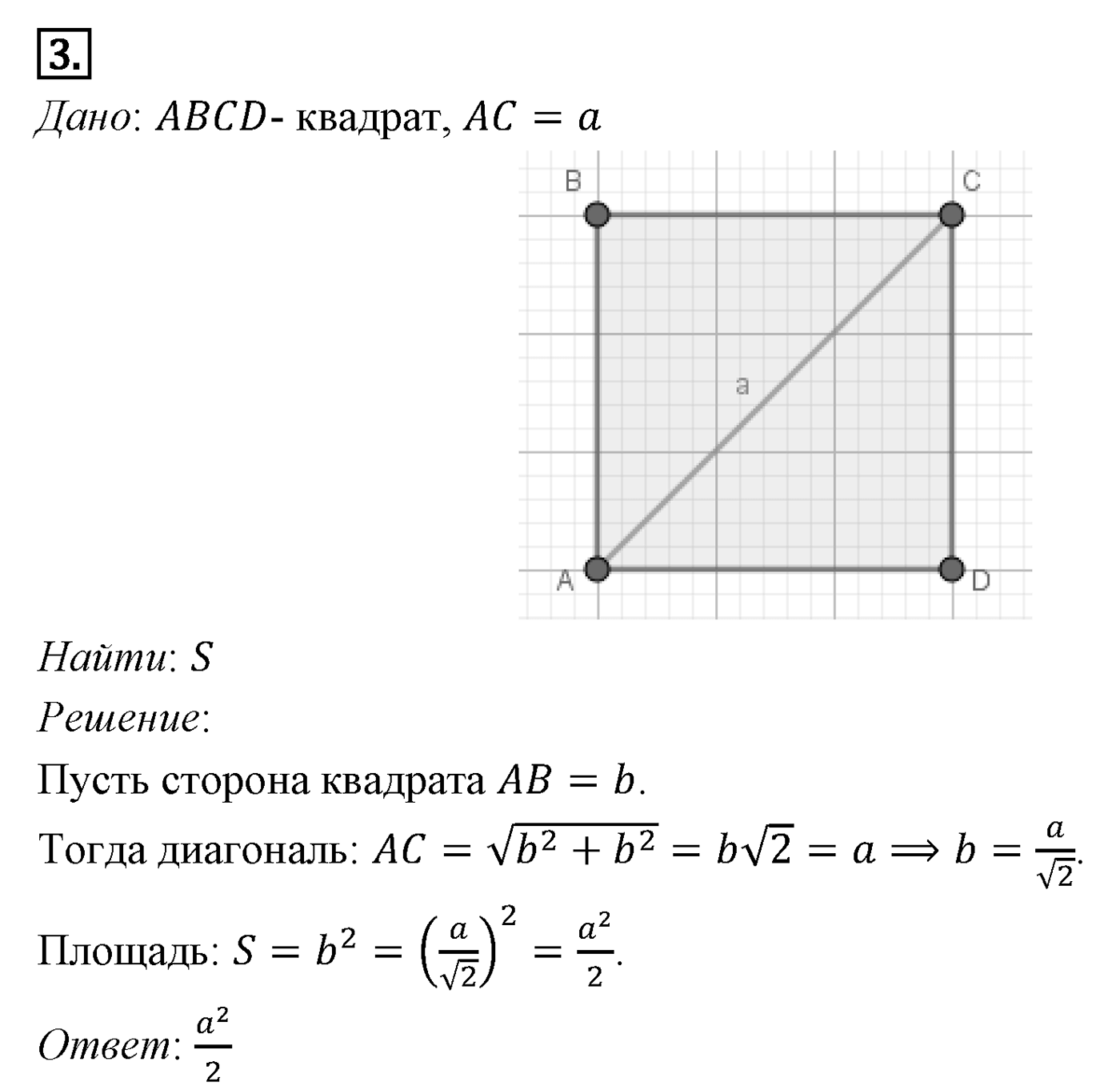 Площади фигур. Параграф 14 Задача №3 — решение 1