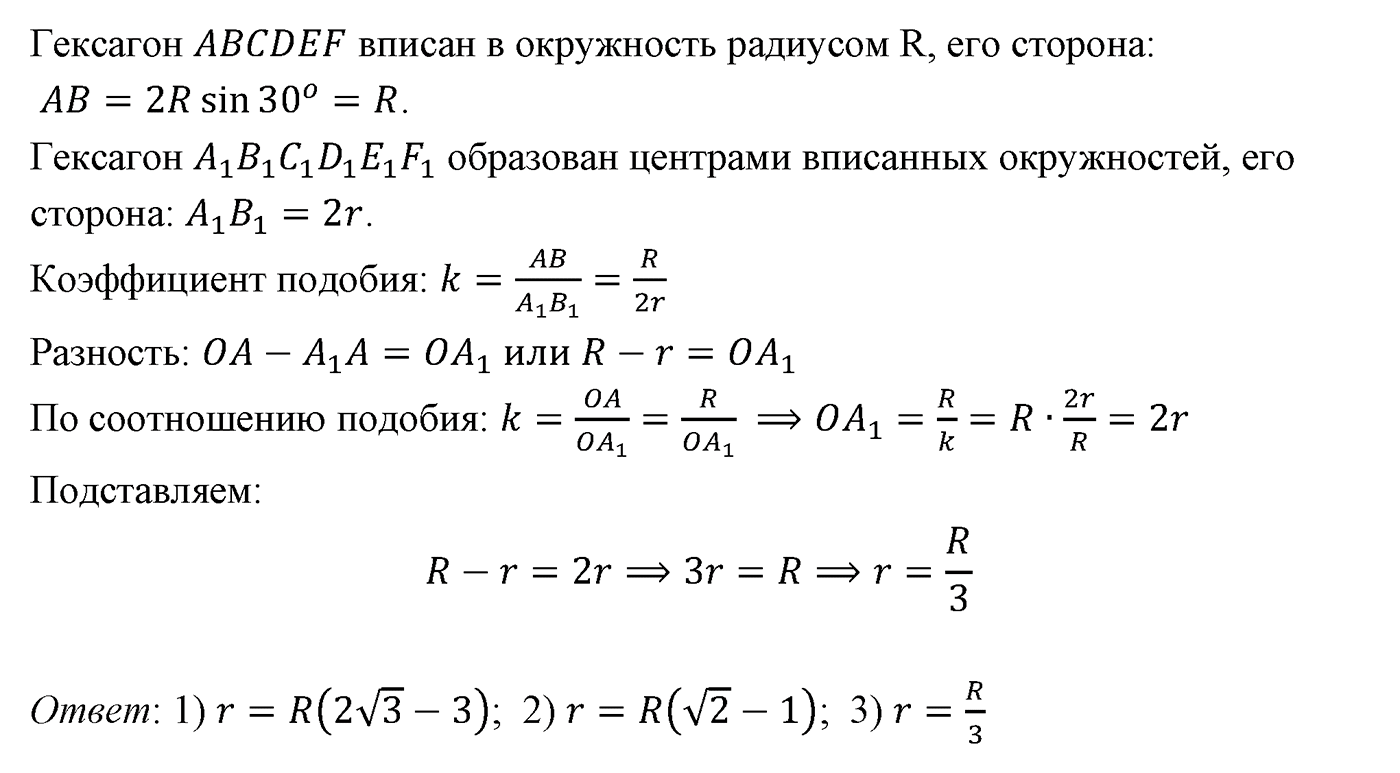 Многоугольники. Параграф 13 Задача №44 — решение 3