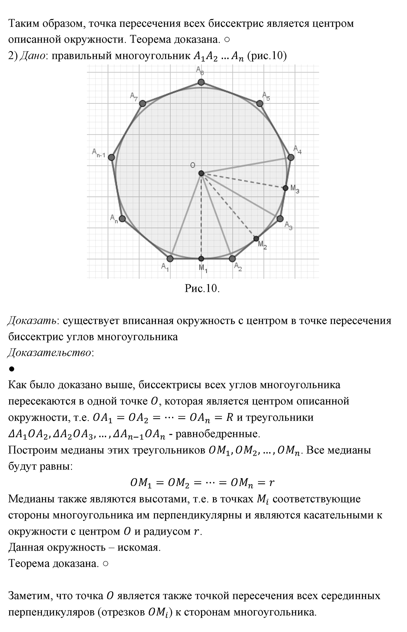 Многоугольники. Параграф 13 Страница 191 Контрольный вопрос №8 — решение 2