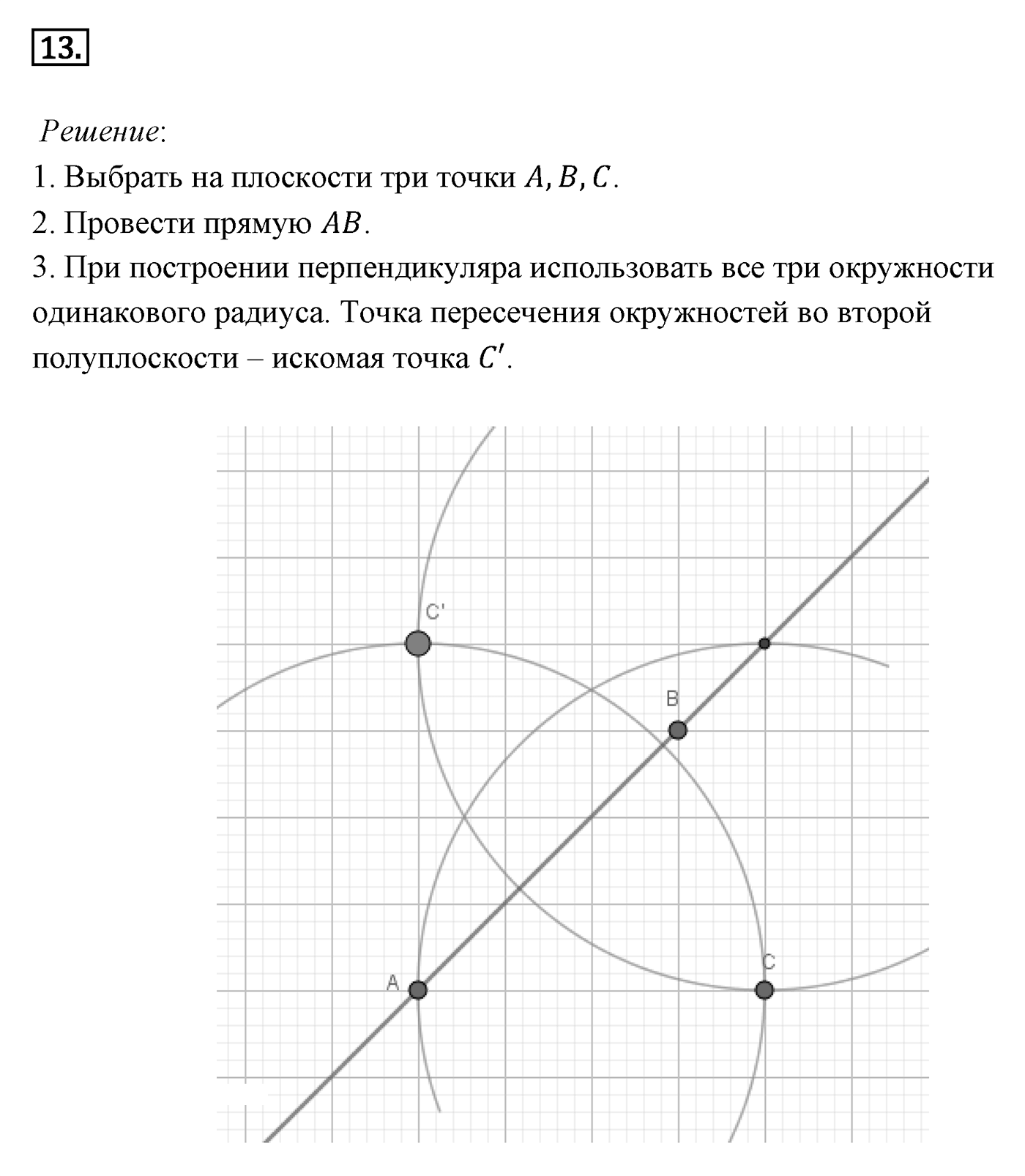 Движение. Параграф 9 Задача №13 — решение 1