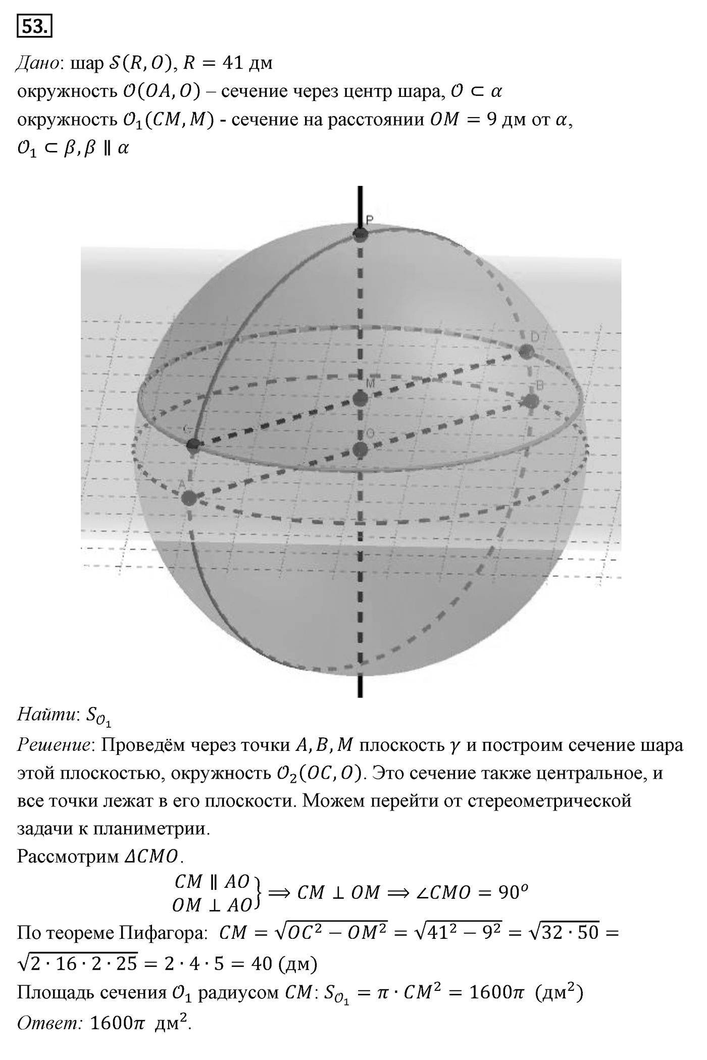 Элементы стереометрии. Параграф 15 Задача №53 — решение 1