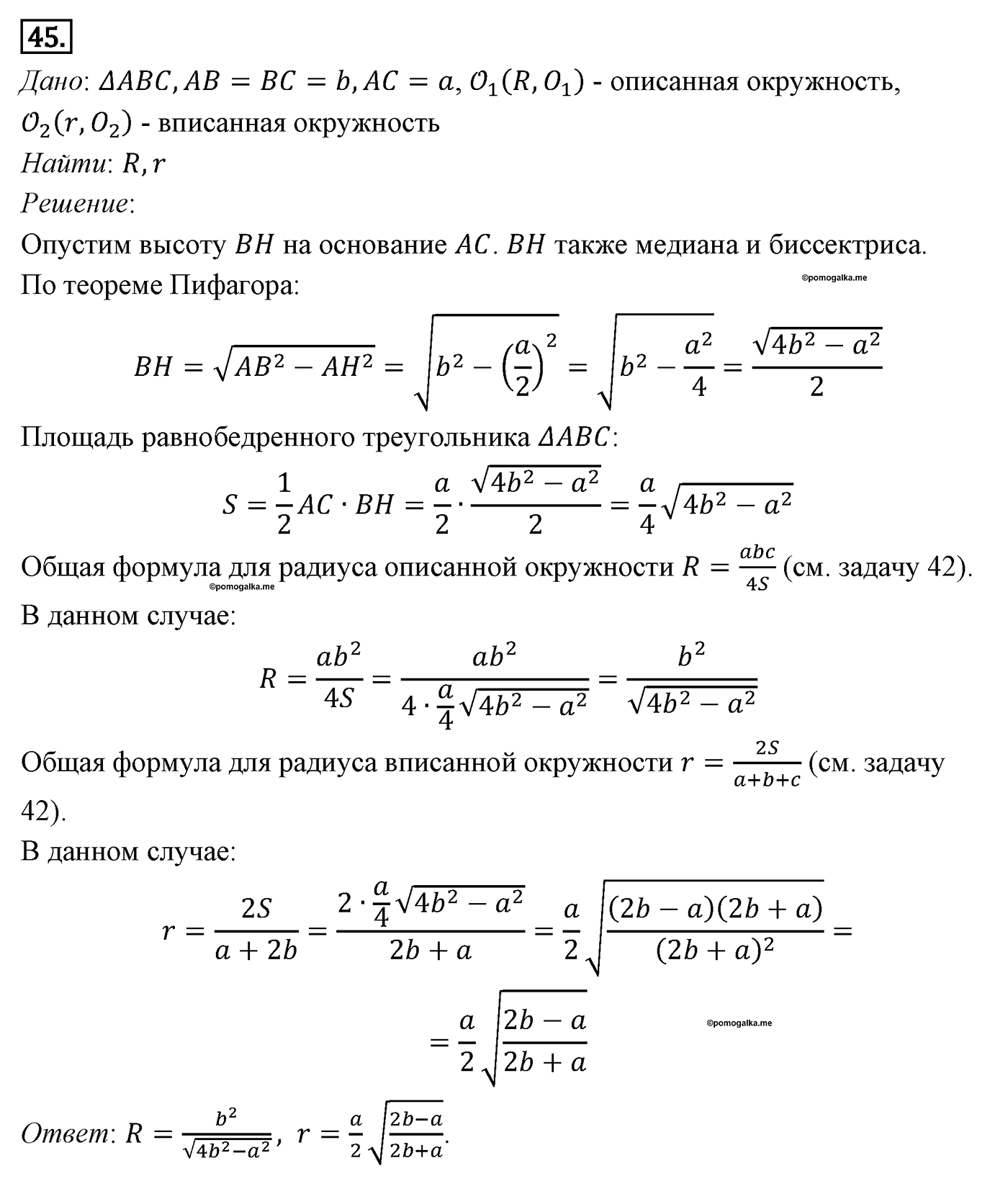 Площади фигур. Параграф 14 Задача №45 — решение 1