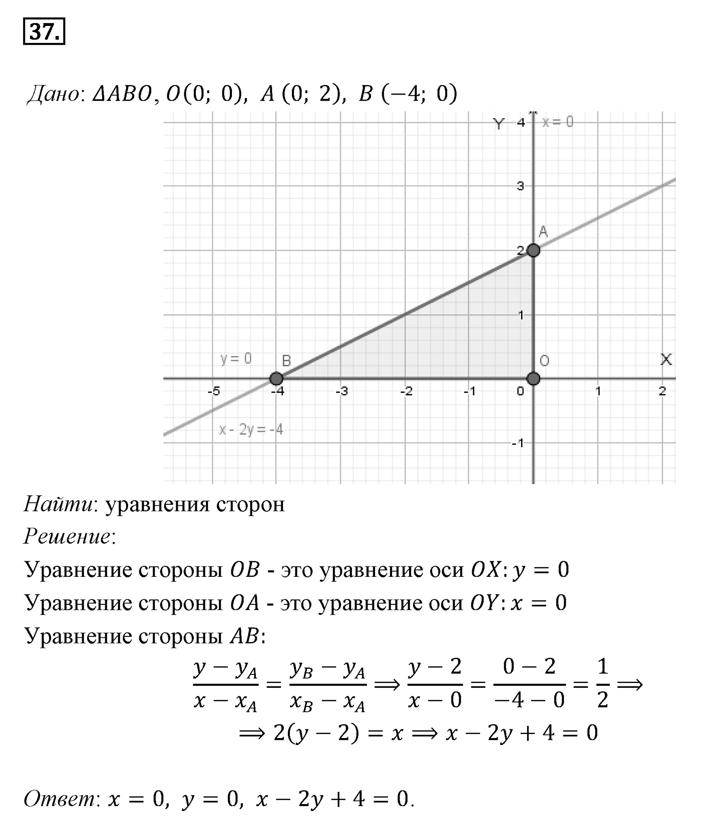 Декартовы координаты на плоскости. Параграф 8 Задача №37 — решение 1