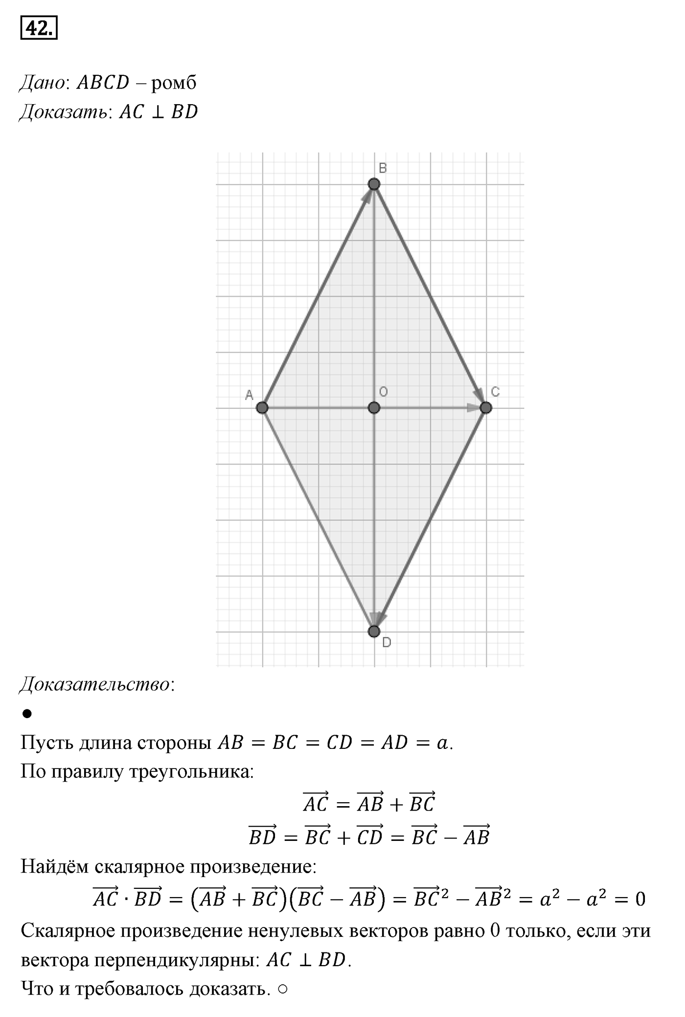 Векторы. Параграф 10 Задача №42 — решение 1
