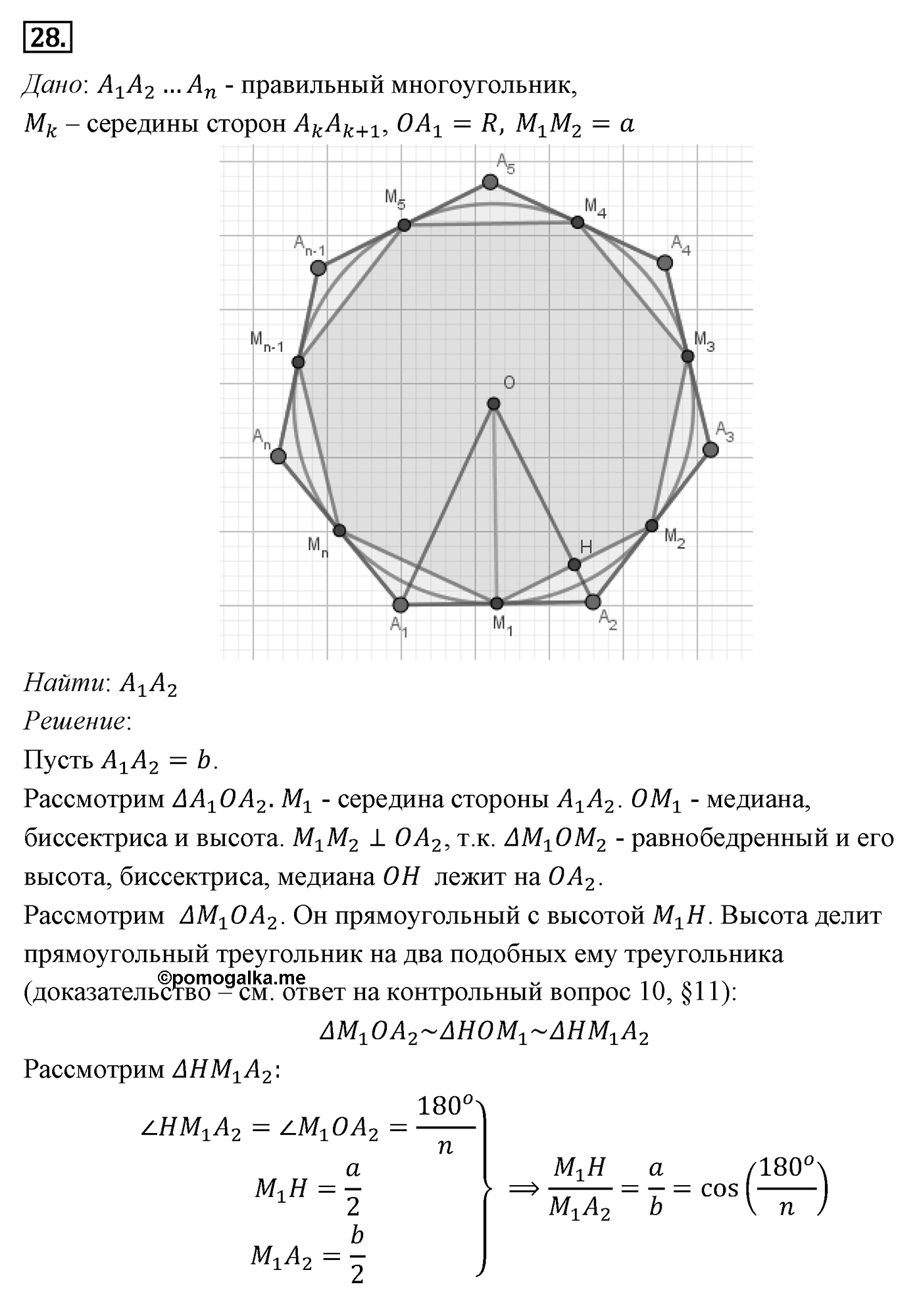 Многоугольники. Параграф 13 Задача №28 — решение 1