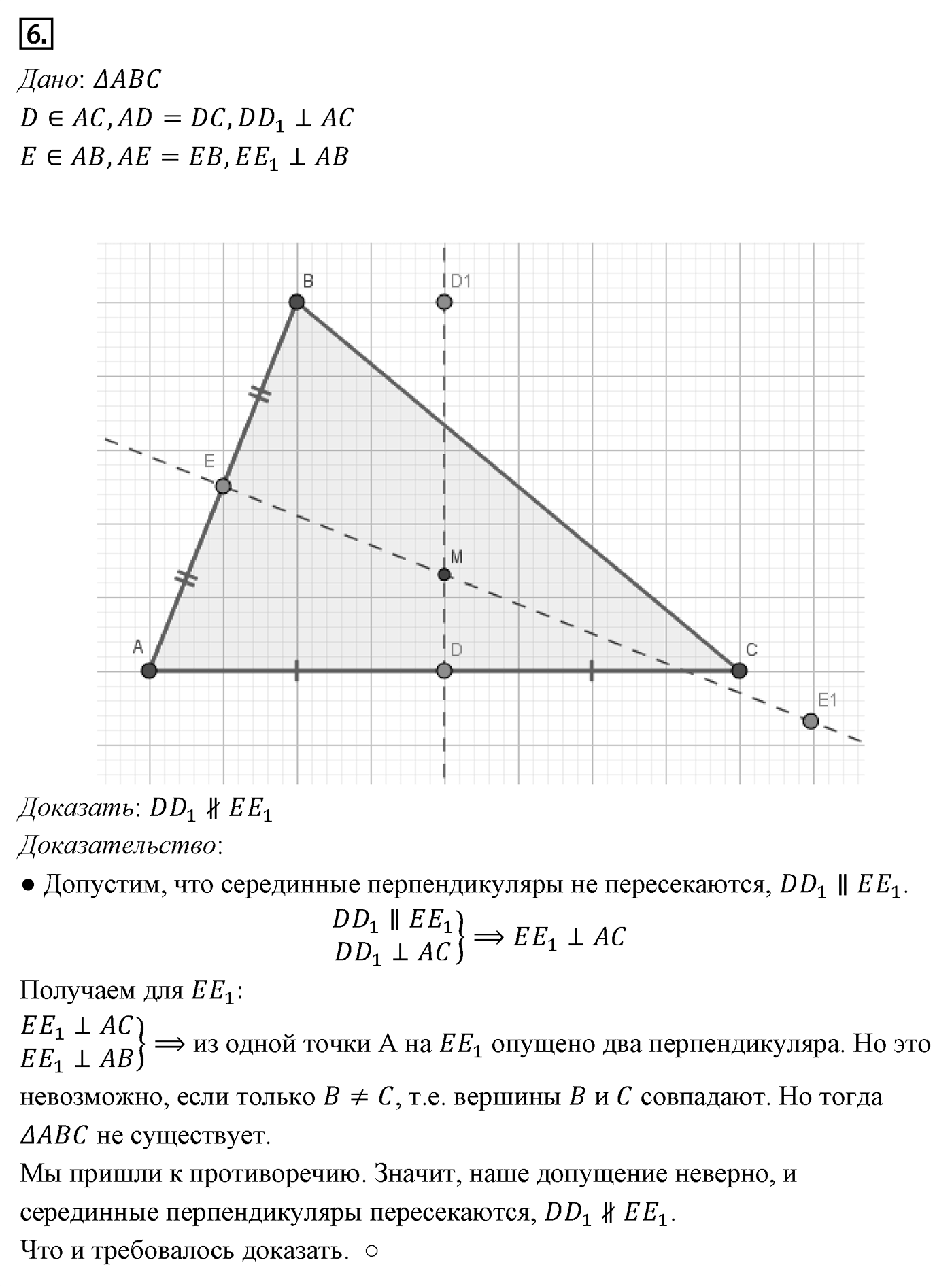 Геометрические построения. Параграф 5 Задача №6 — решение 1