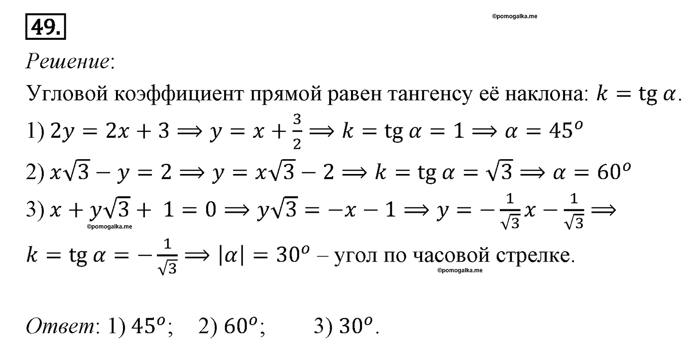 Декартовы координаты на плоскости. Параграф 8 Задача №49 — решение 1
