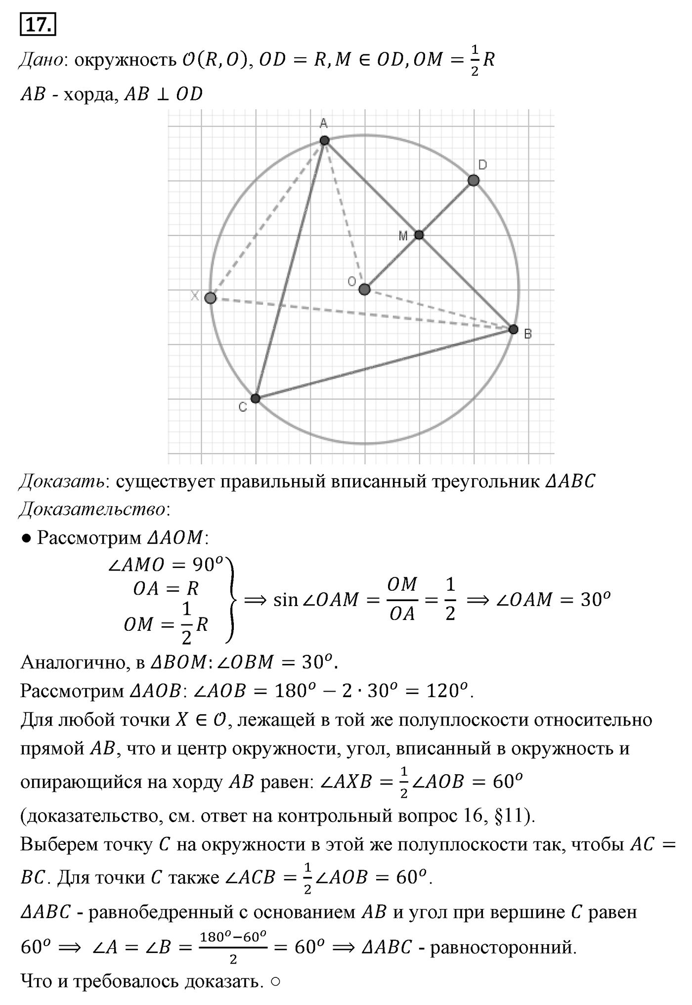 Многоугольники. Параграф 13 Задача №17 — решение 1