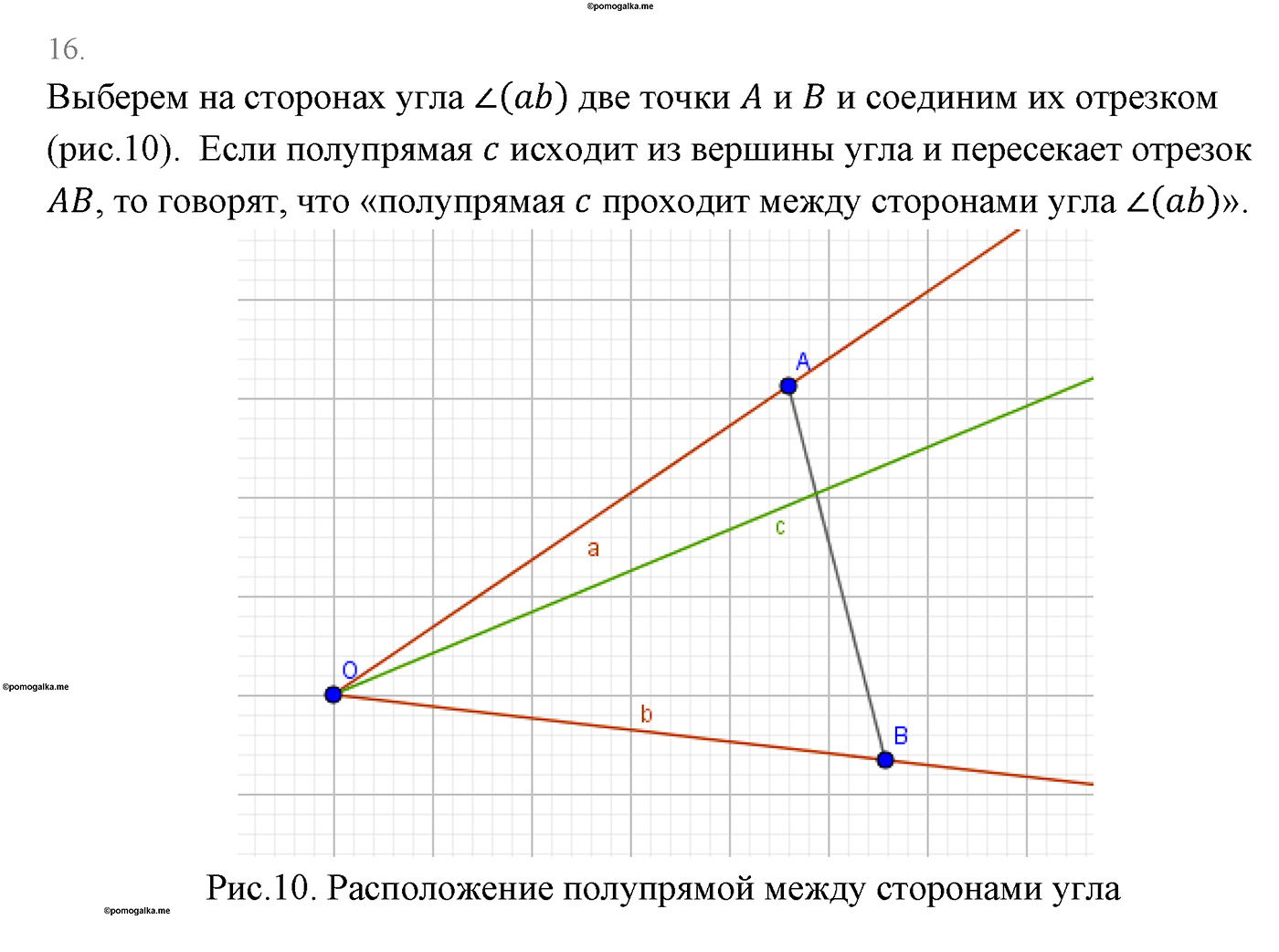 Основные свойства простейших геометрических фигур. Параграф 1 Страницы 16-17 Контрольный вопрос №16 — решение 1