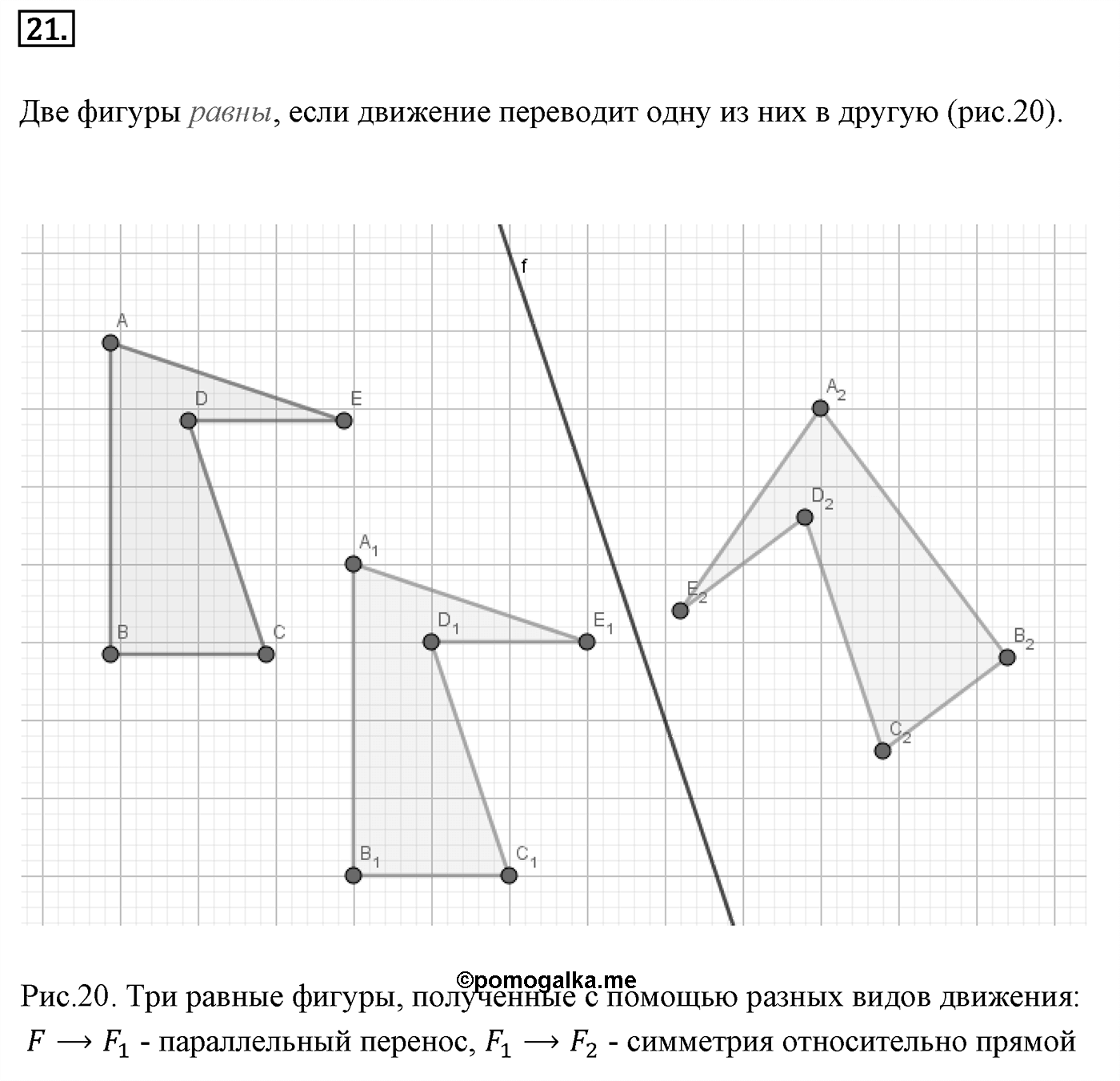 Движение. Параграф 9 Страница 134 Контрольный вопрос №21 — решение 1