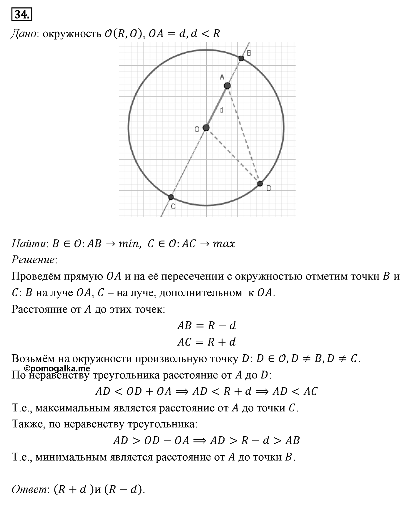 Теорема Пифагора. Параграф 7 Задача №34 — решение 1