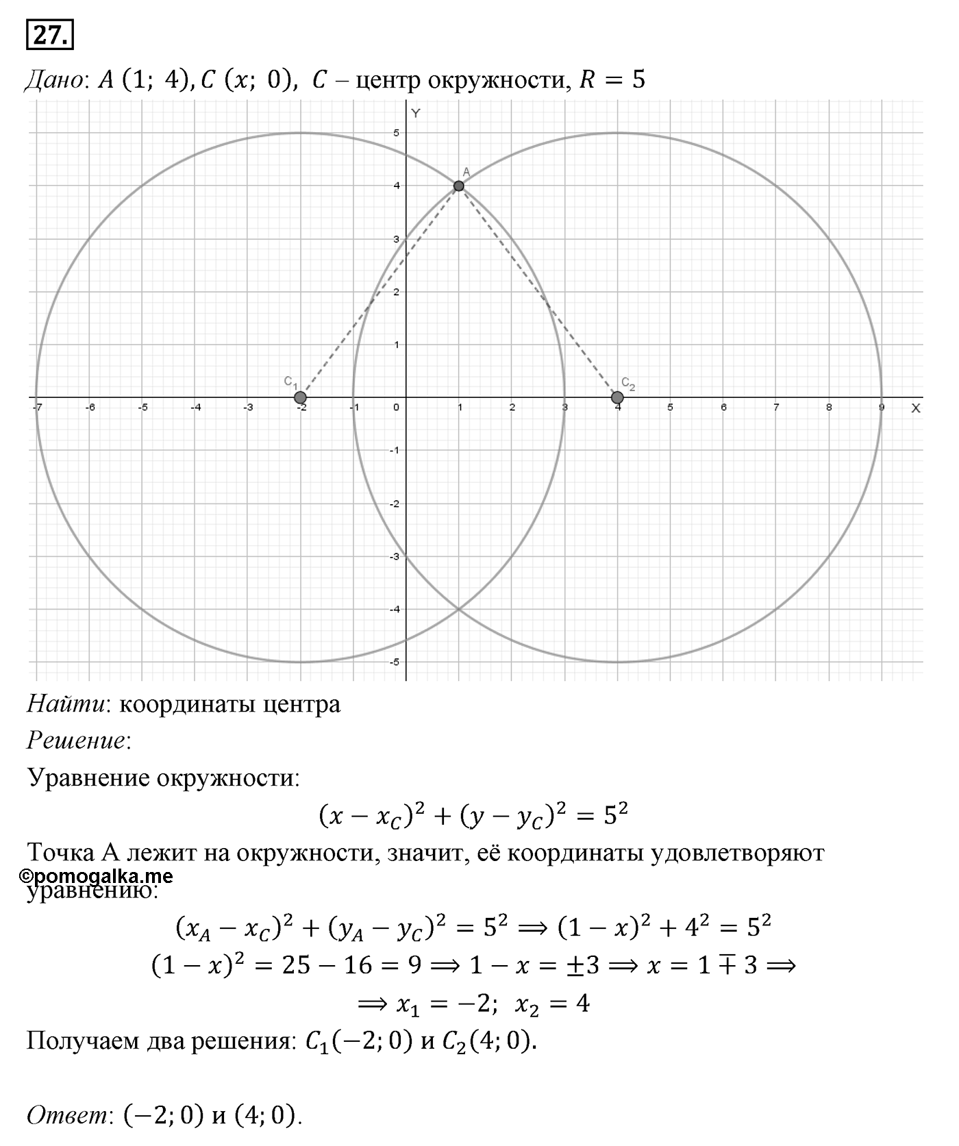 Декартовы координаты на плоскости. Параграф 8 Задача №27 — решение 1