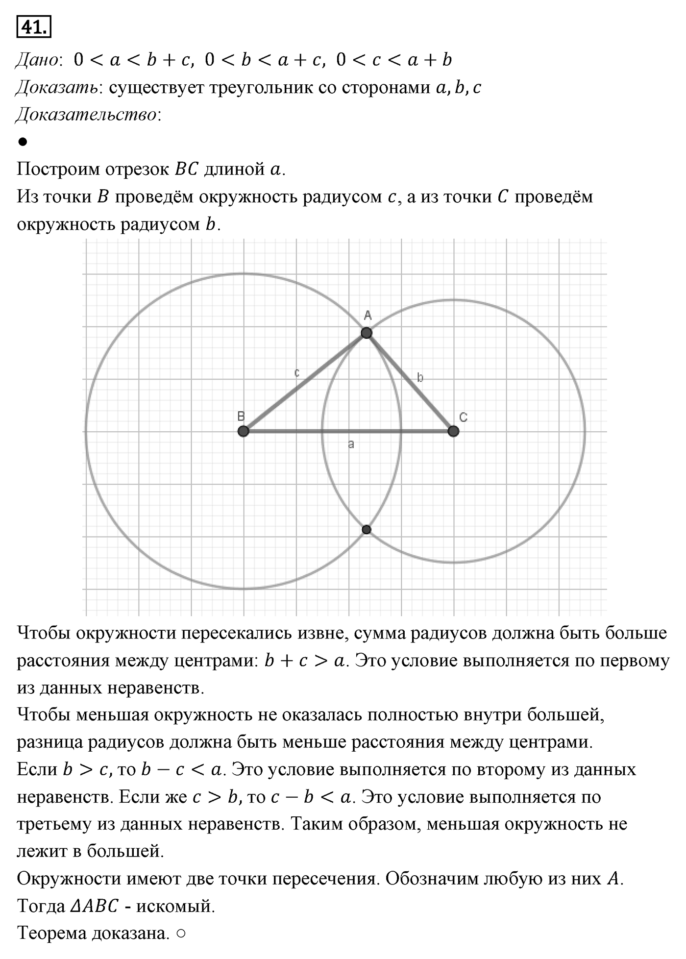 Теорема Пифагора. Параграф 7 Задача №41 — решение 1
