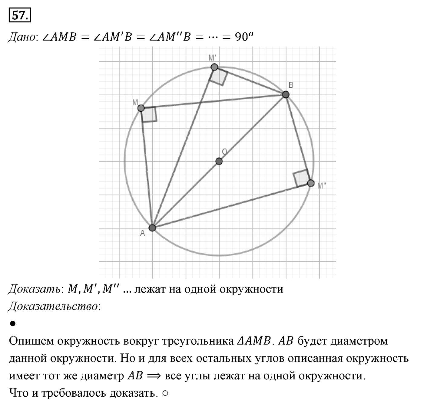 Подобие фигур. Параграф 11 Задача №57 — решение 1