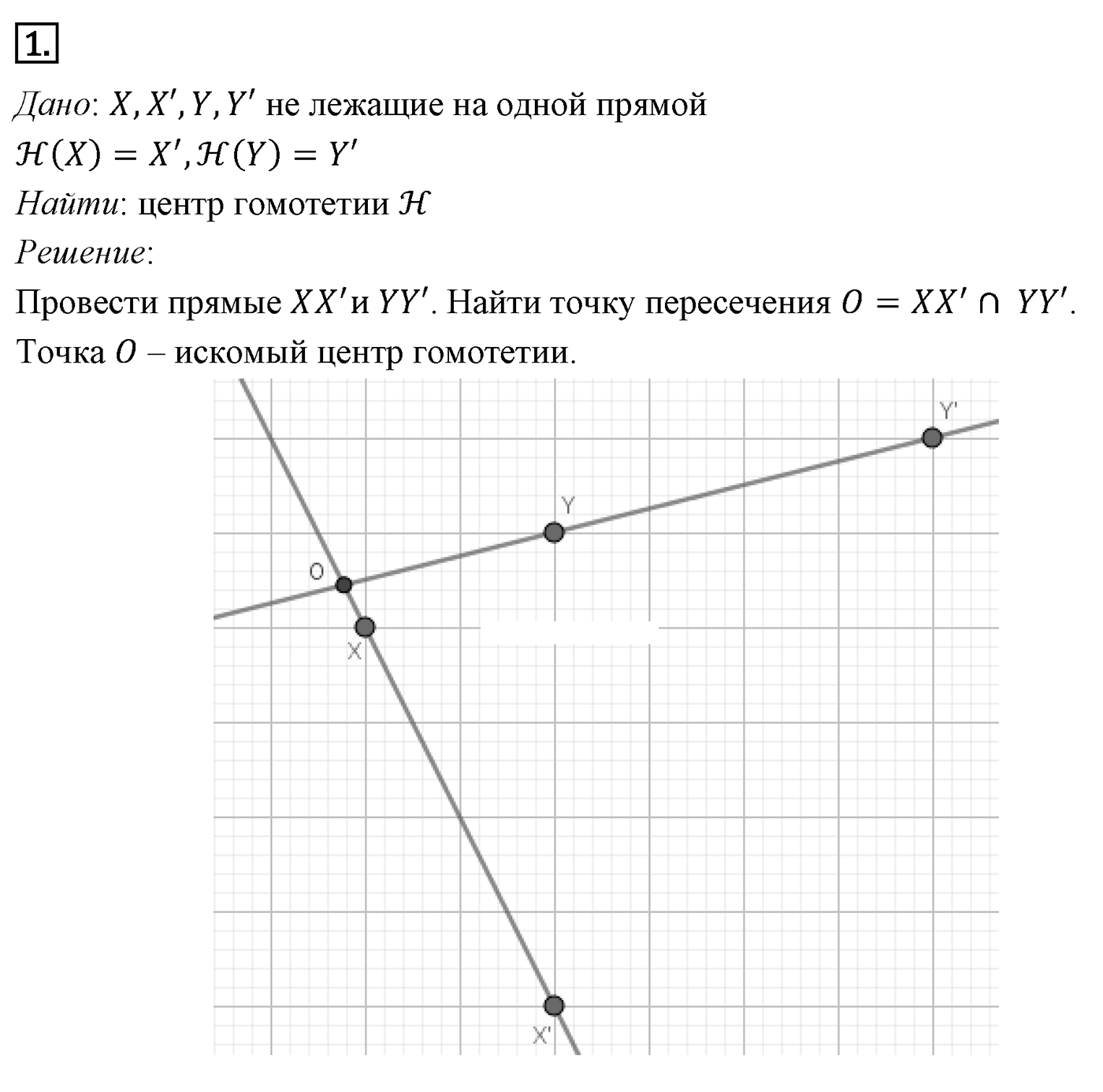 Подобие фигур. Параграф 11 Задача №1 — решение 1