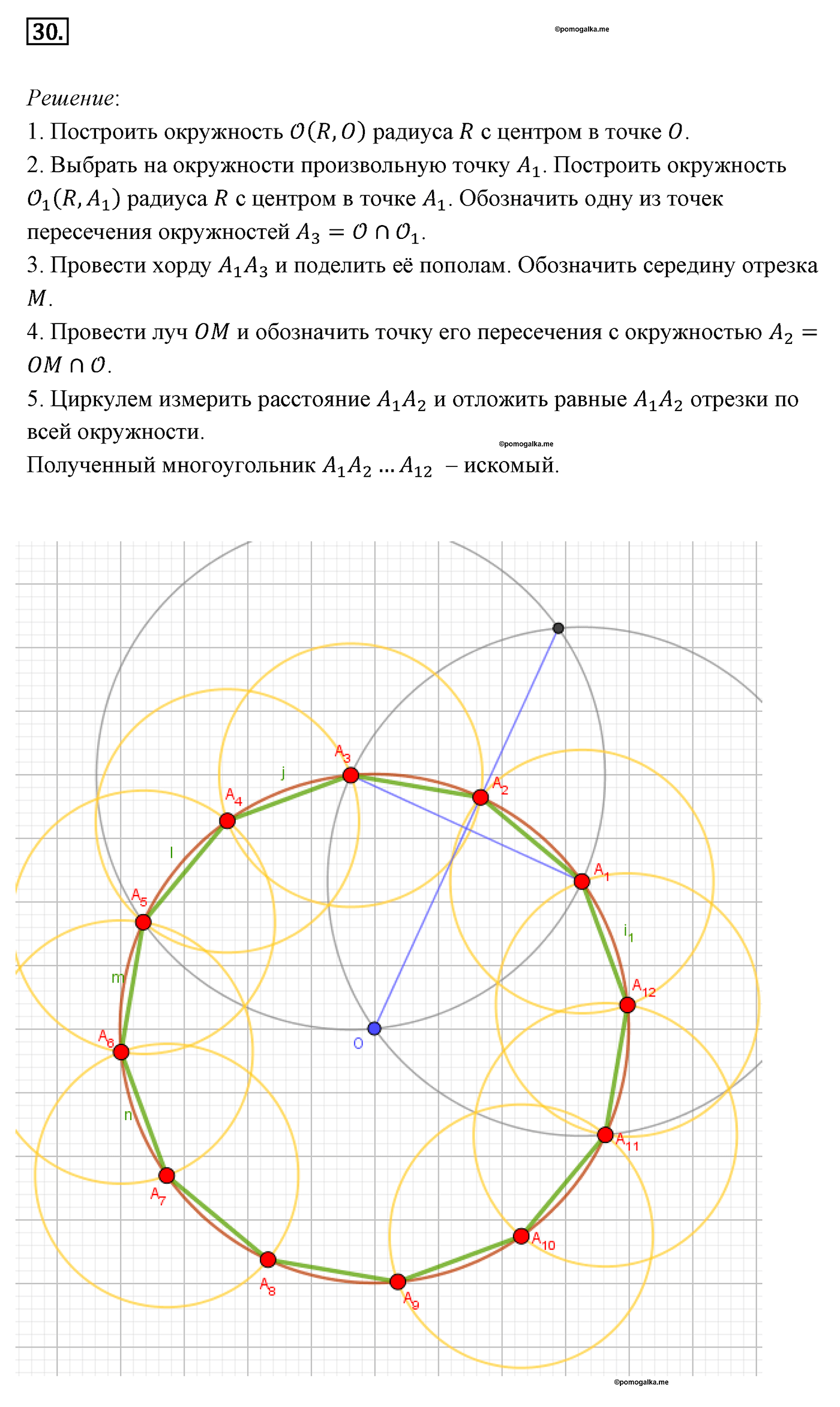Многоугольники. Параграф 13 Задача №30 — решение 1