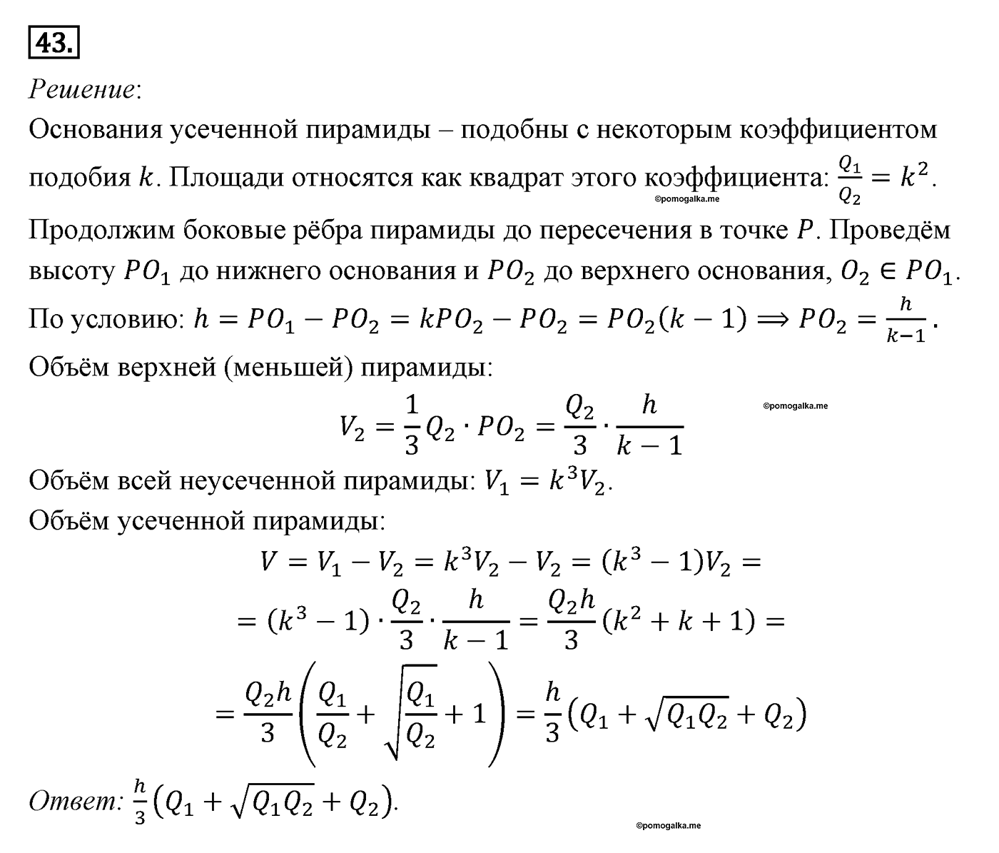 Элементы стереометрии. Параграф 15 Задача №43 — решение 1