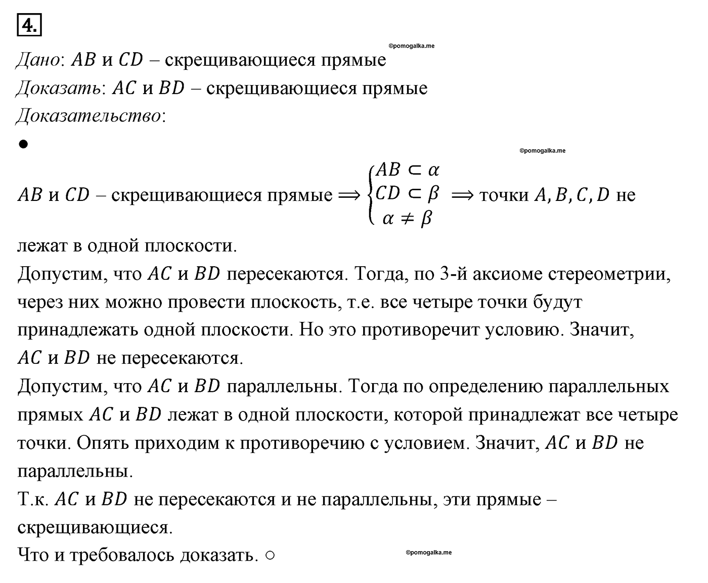 Элементы стереометрии. Параграф 15 Задача №4 — решение 1