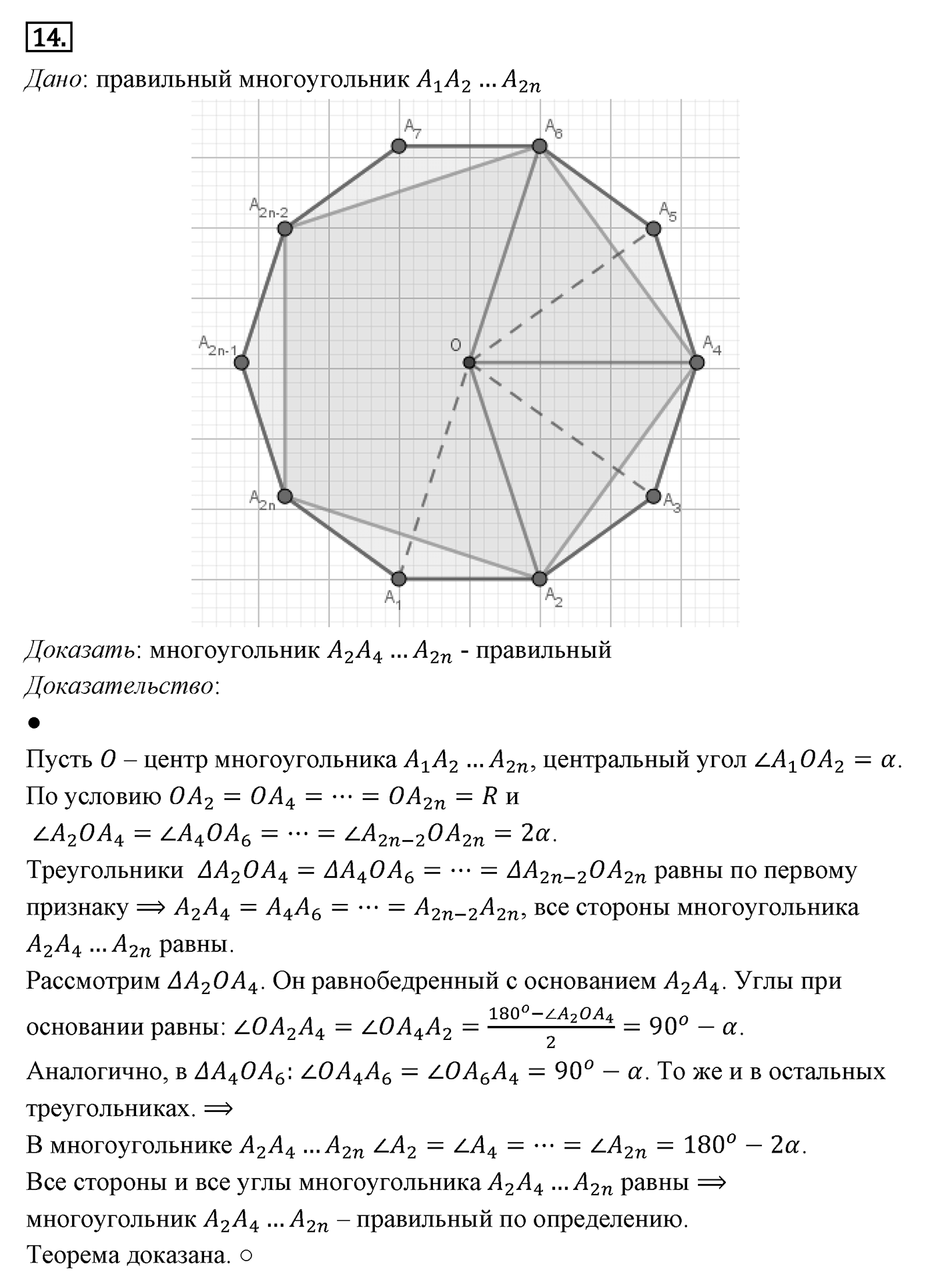 Многоугольники. Параграф 13 Задача №14 — решение 1