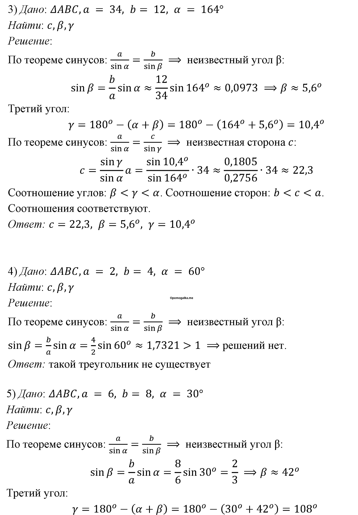 Решение треугольников. Параграф 12 Задача №28 — решение 2
