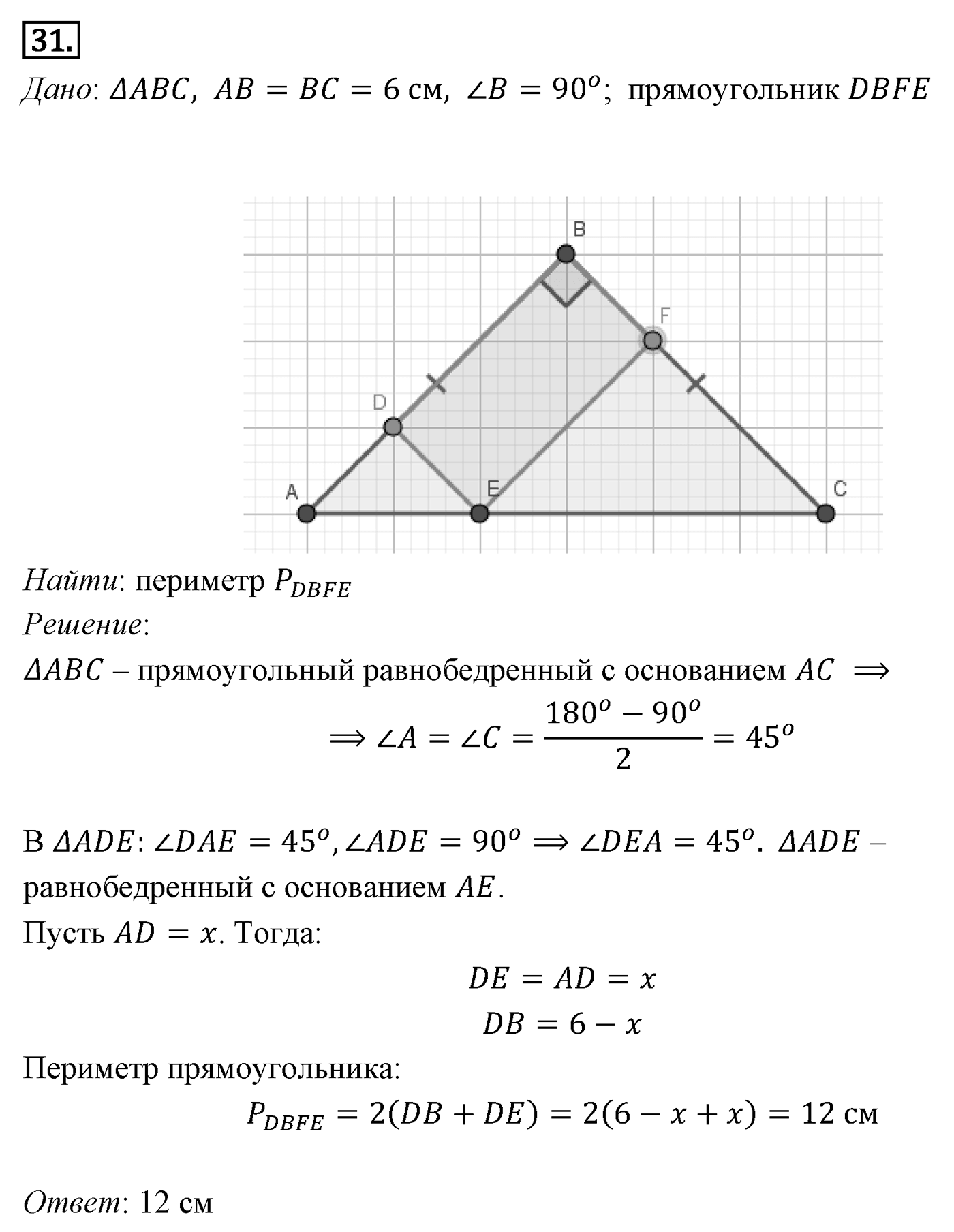 Четырёхугольники. Параграф 6 Задача №31 — решение 1