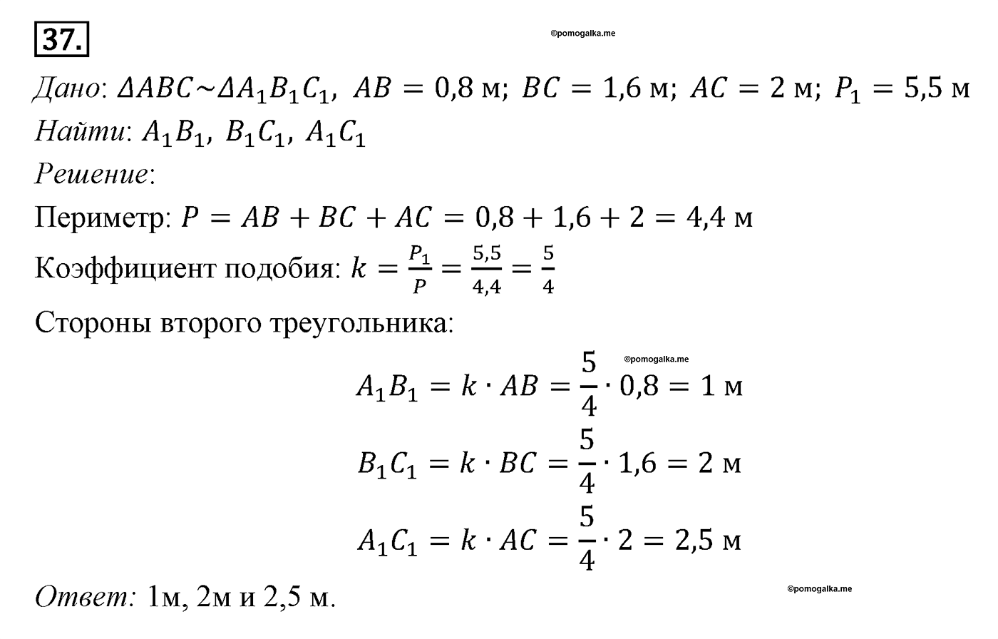 Подобие фигур. Параграф 11 Задача №37 — решение 1