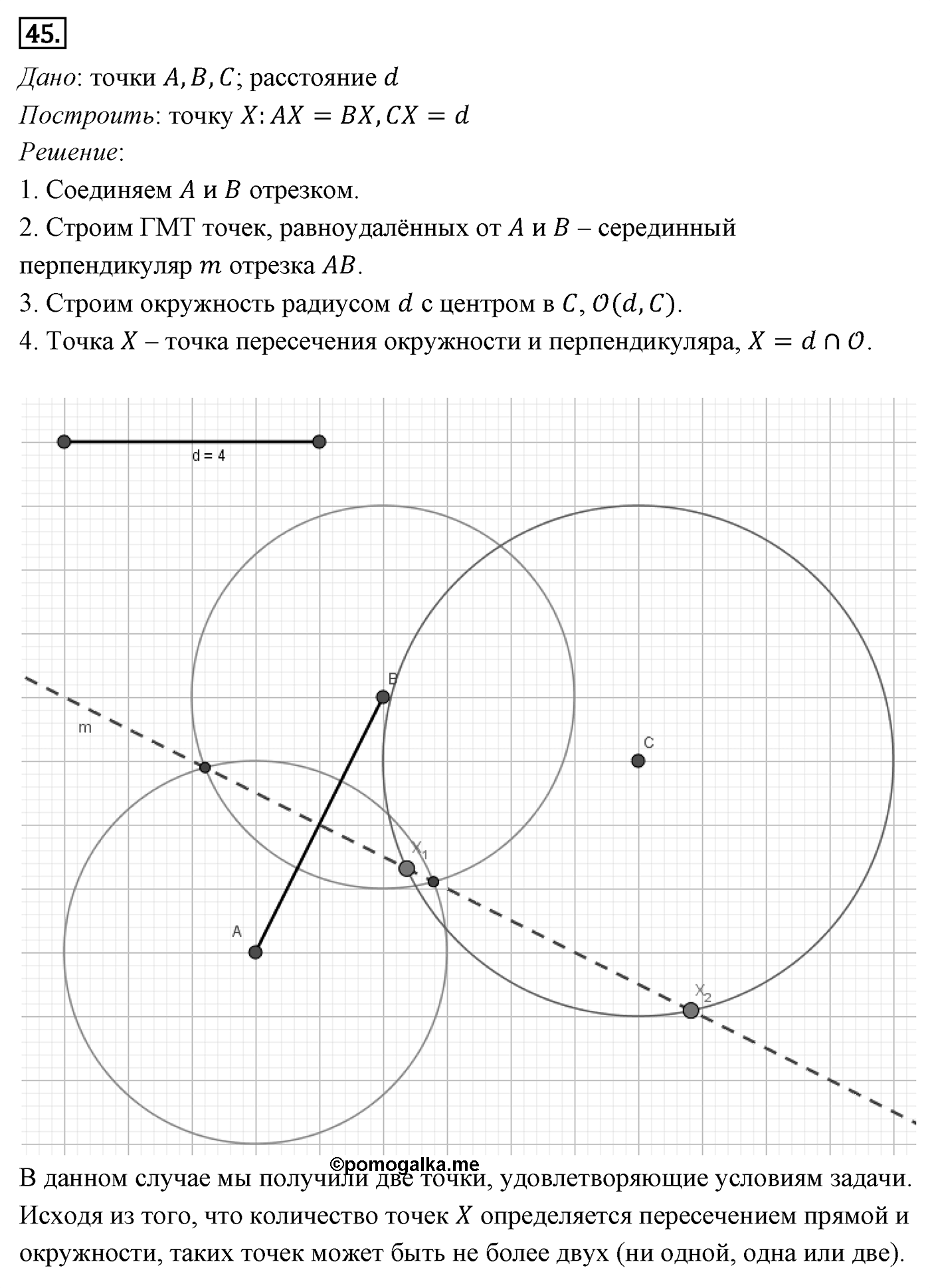 Геометрические построения. Параграф 5 Задача №45 — решение 1