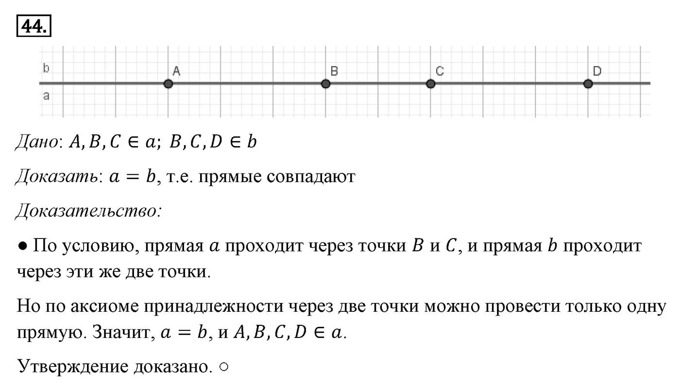 Основные свойства простейших геометрических фигур. Параграф 1 Задача №44 — решение 1