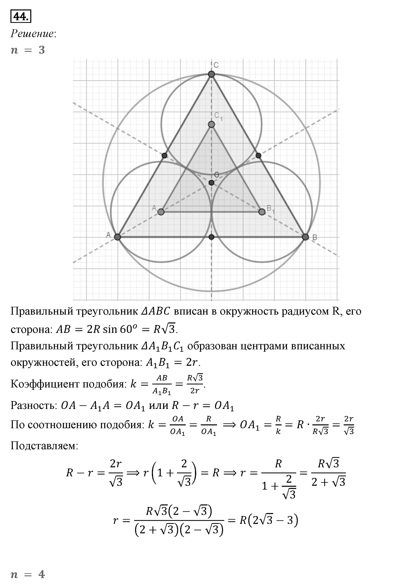 Многоугольники. Параграф 13 Задача №44 — решение 1