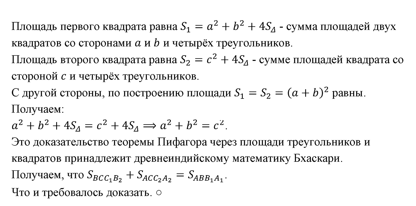 Площади фигур. Параграф 14 Задача №1 — решение 2