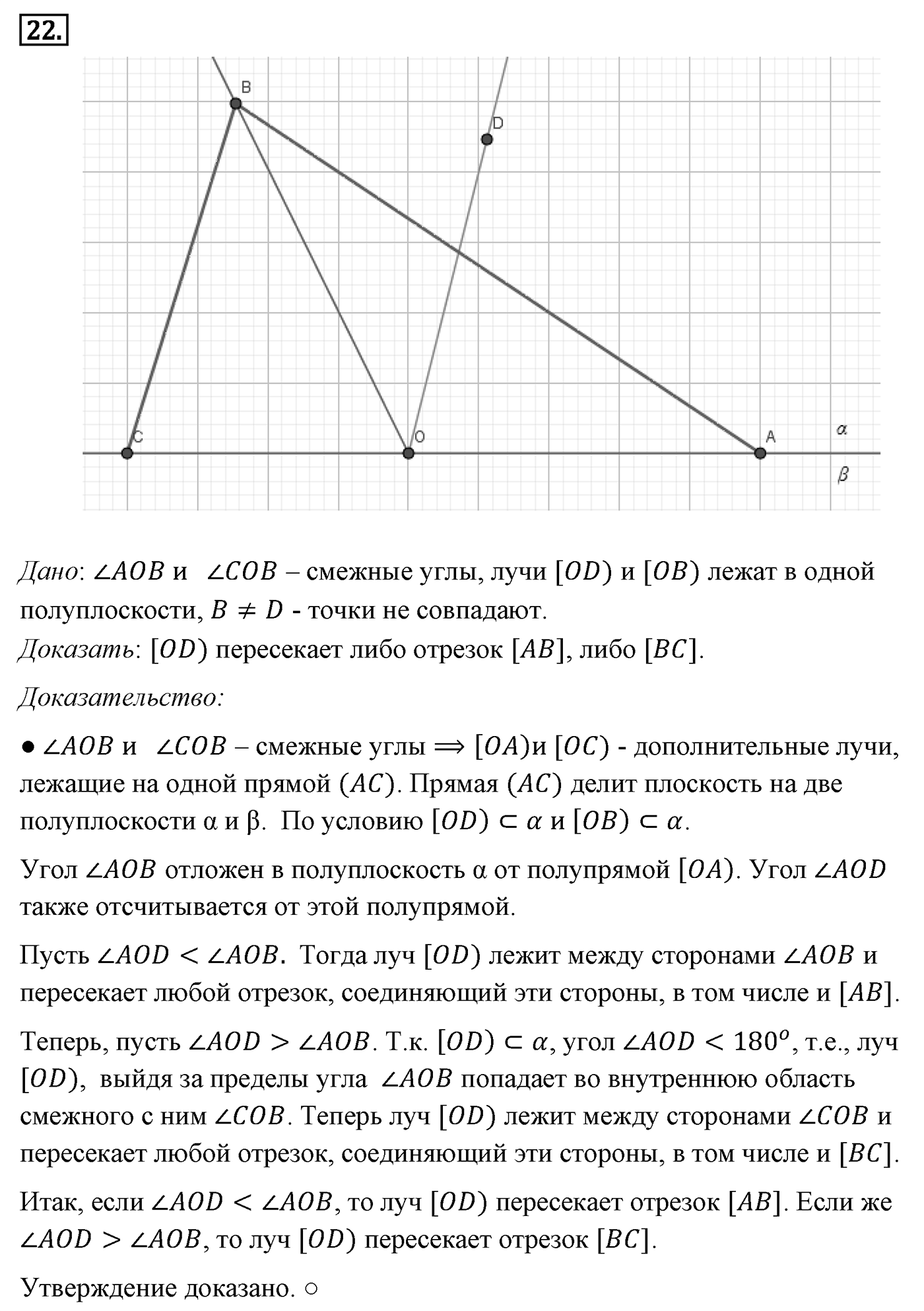 Смежные и вертикальные углы. Параграф 2 Задача №22 — решение 1
