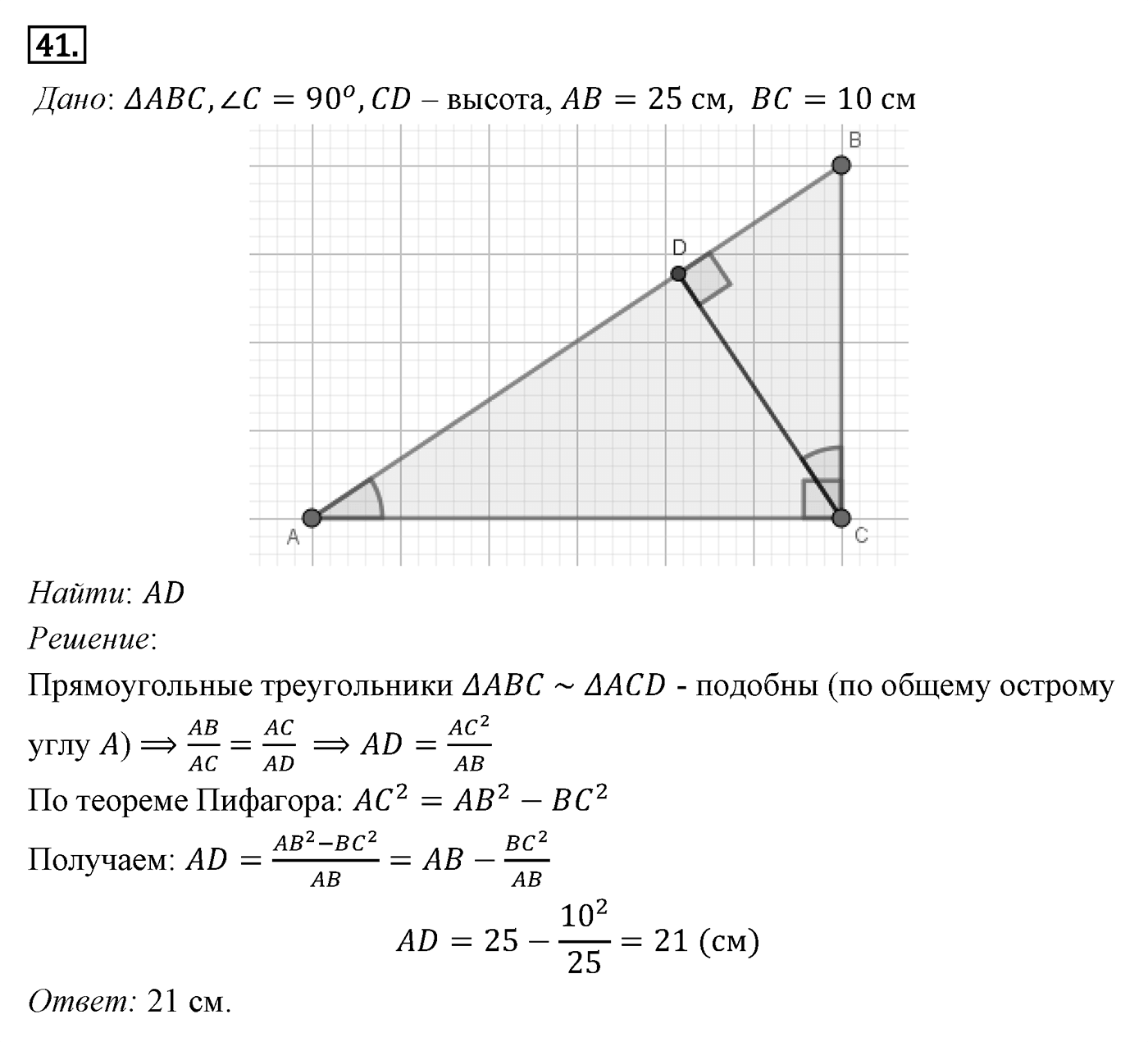 Подобие фигур. Параграф 11 Задача №41 — решение 1