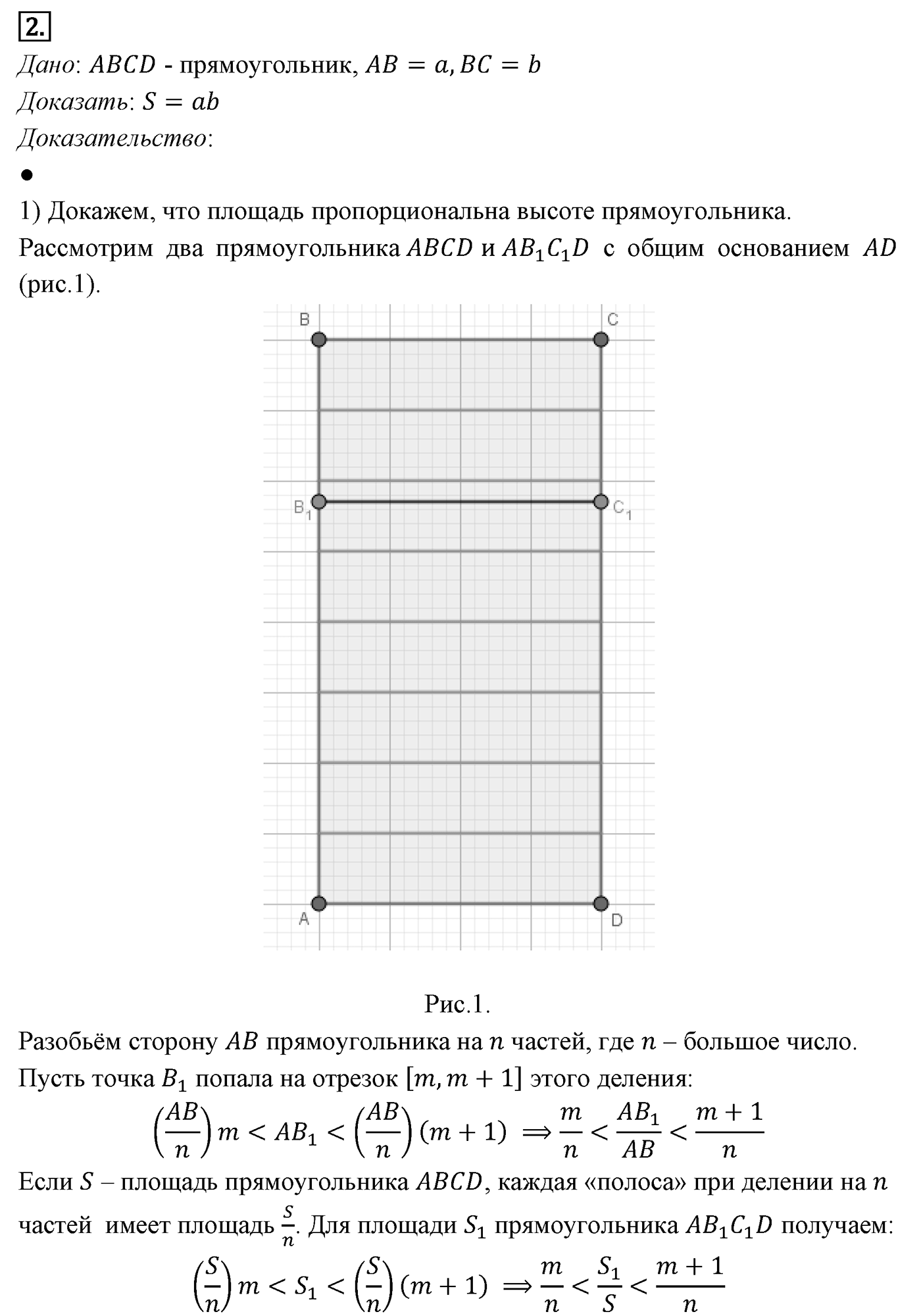 Площади фигур. Параграф 14 Страница 205 Контрольный вопрос №2 — решение 1
