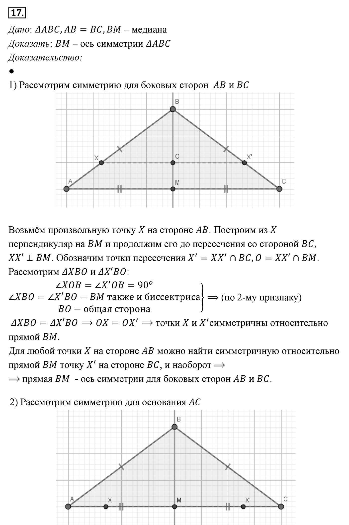 Движение. Параграф 9 Задача №17 — решение 1