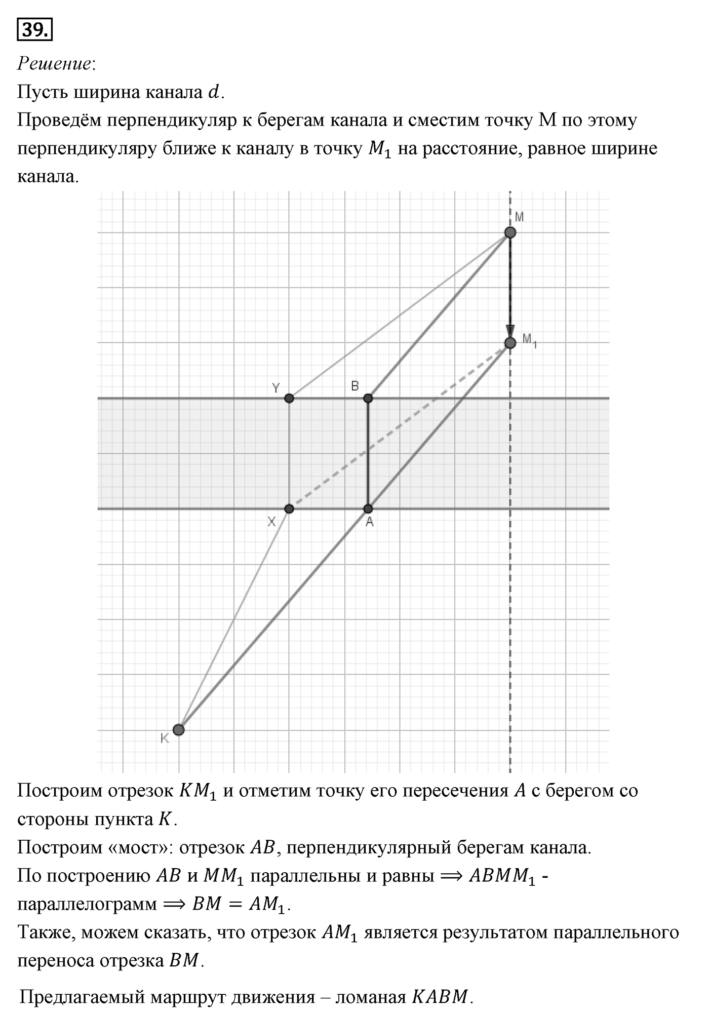 Движение. Параграф 9 Задача №39 — решение 1