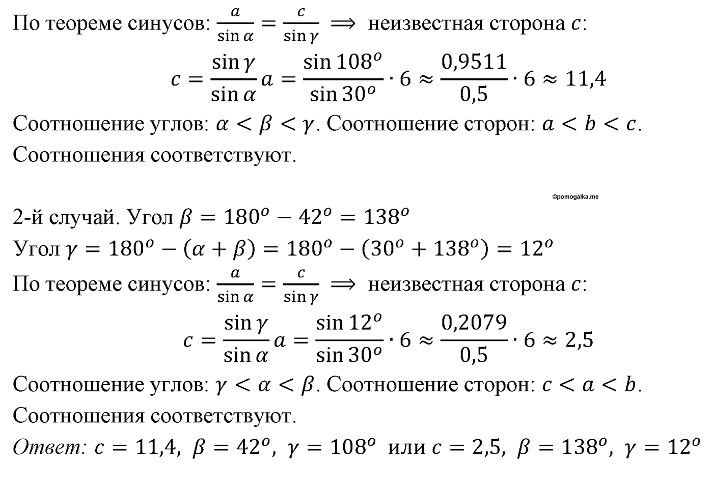 Решение треугольников. Параграф 12 Задача №28 — решение 3