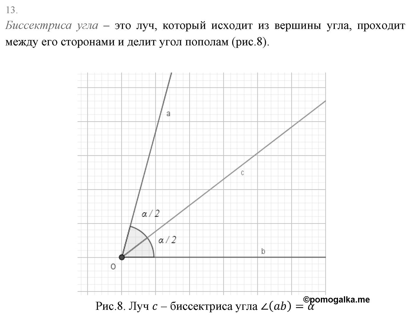 Смежные и вертикальные углы. Параграф 2 Страница 27 Контрольный вопрос №13 — решение 1
