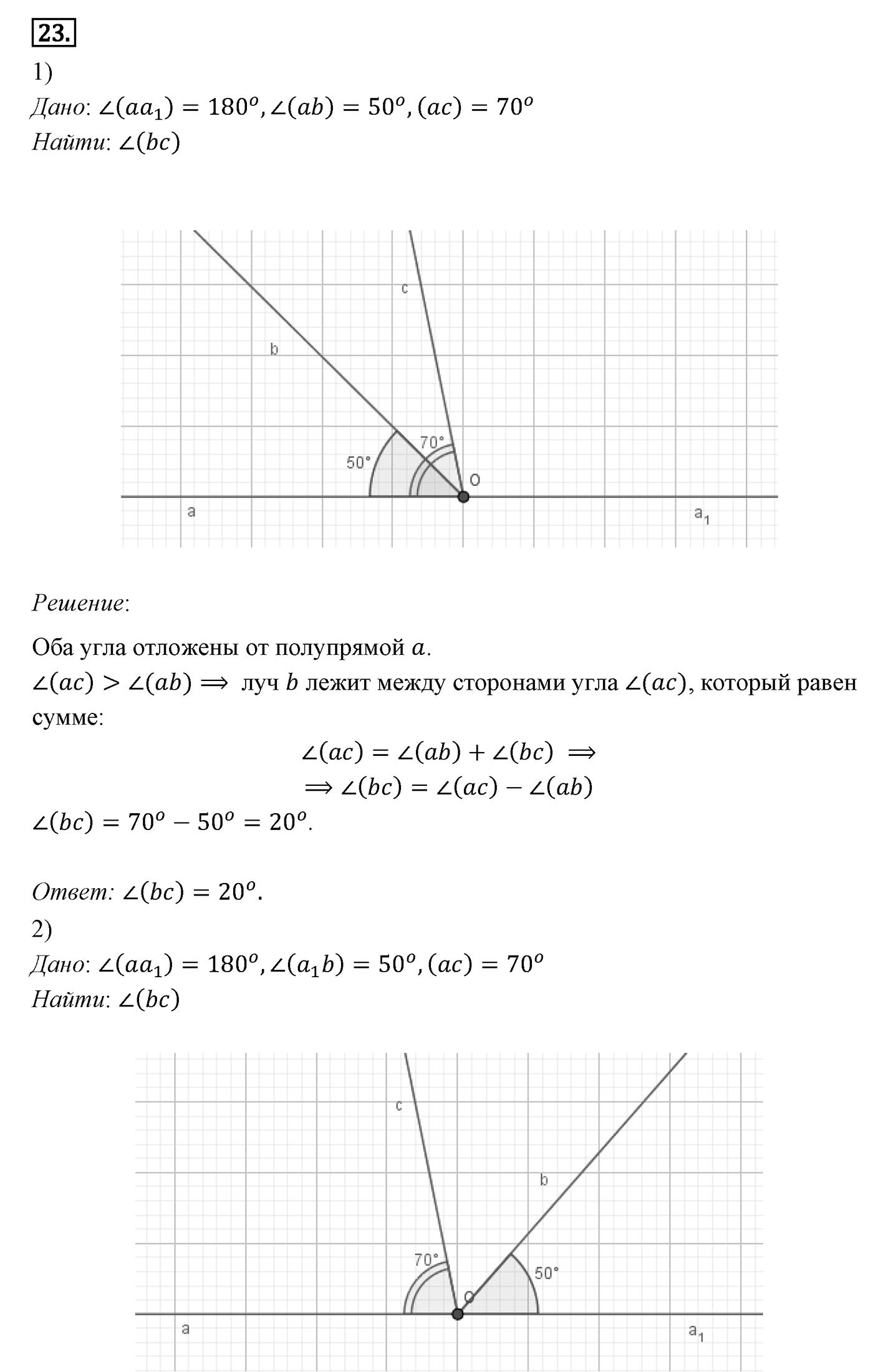 Смежные и вертикальные углы. Параграф 2 Задача №23 — решение 1