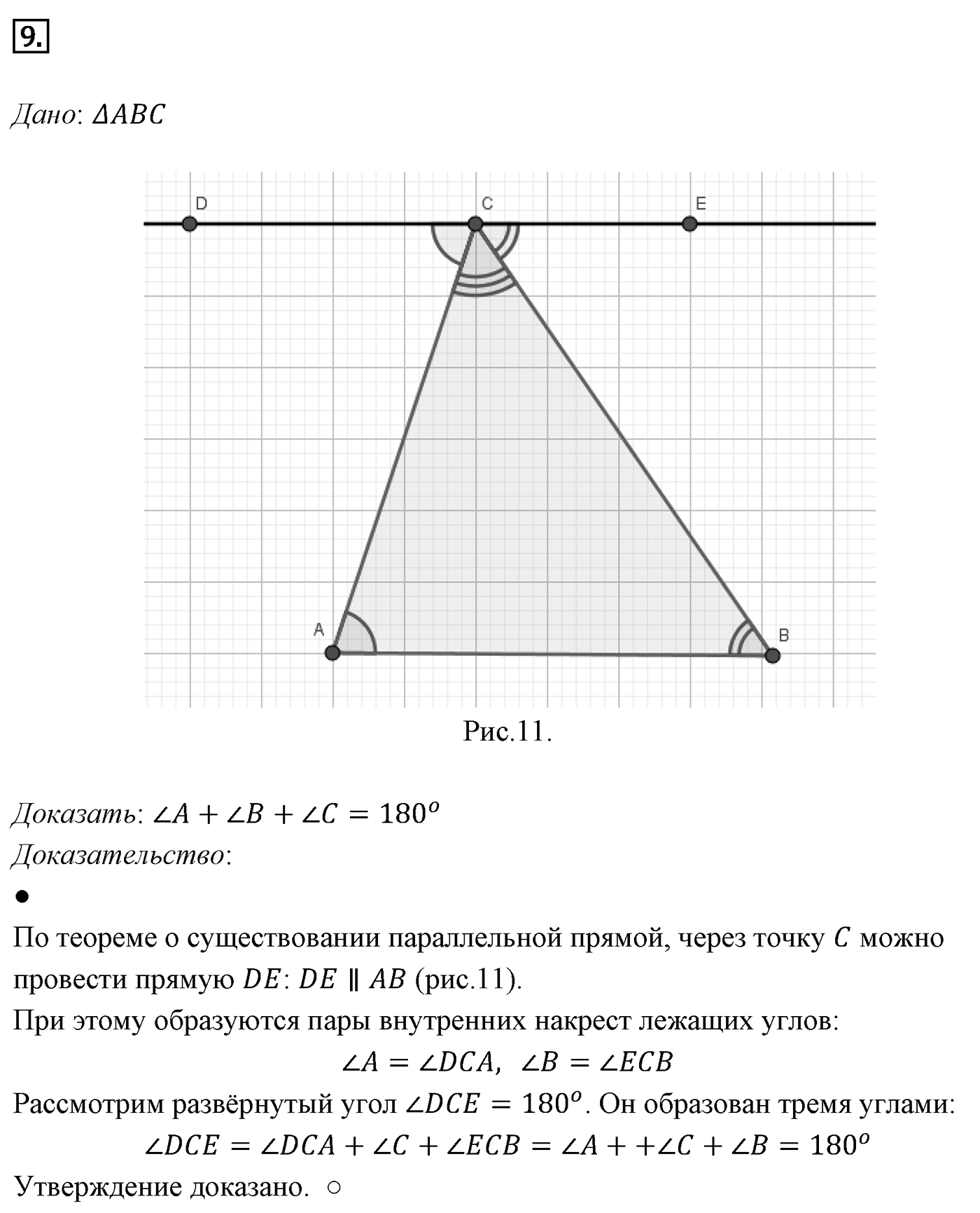 Сумма углов треугольника. Параграф 4 Страницы 52-53 Контрольный вопрос №9 — решение 1
