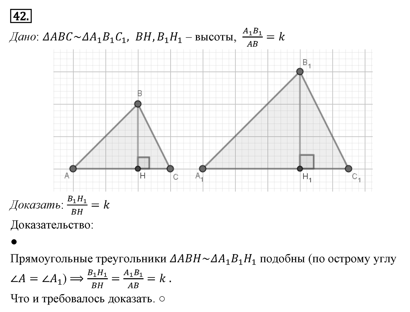 Подобие фигур. Параграф 11 Задача №42 — решение 1